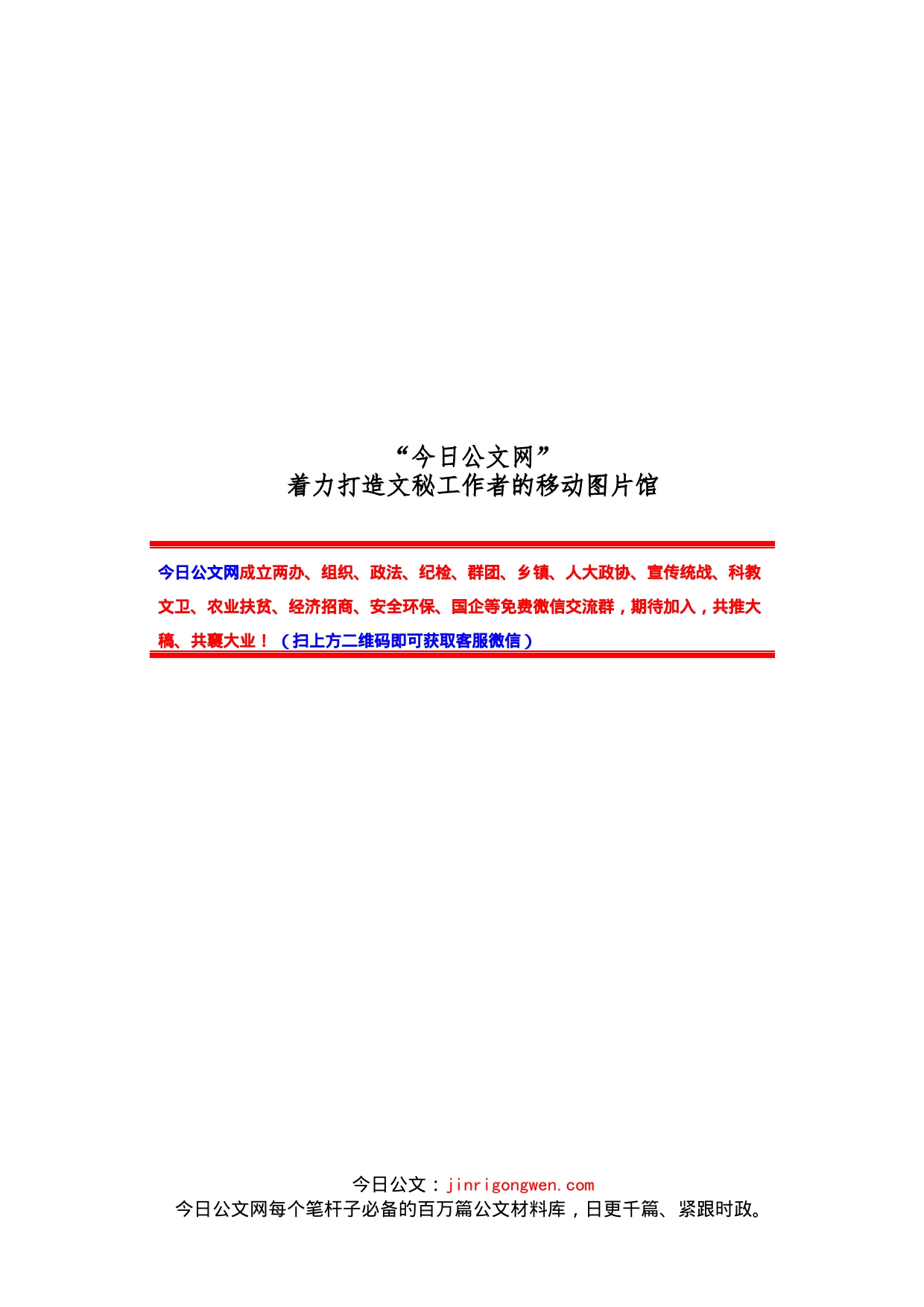 科技创新专题讲话、致辞等汇编（12篇）_第1页