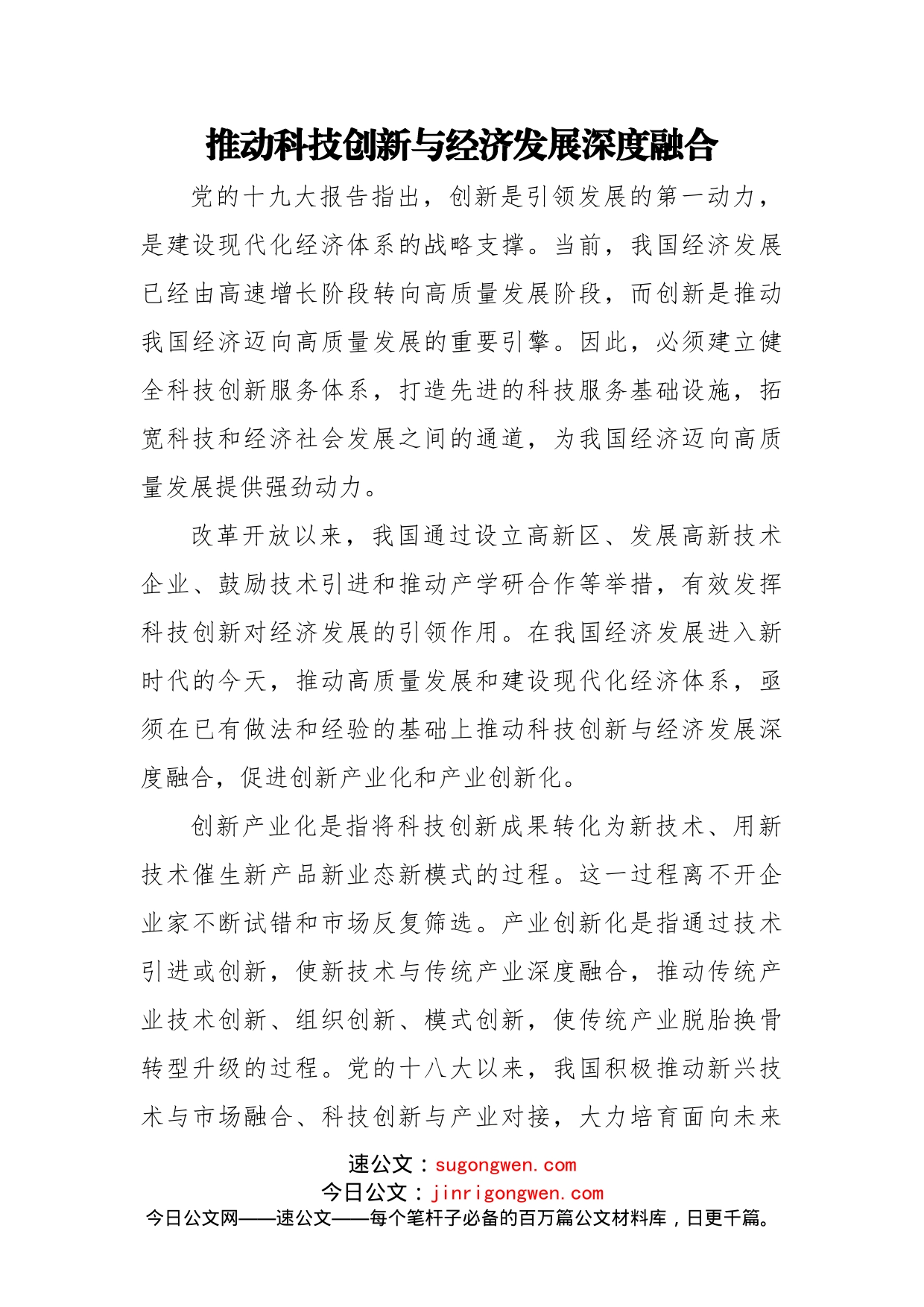 科技创新主题心得体会汇编（3篇）_第2页