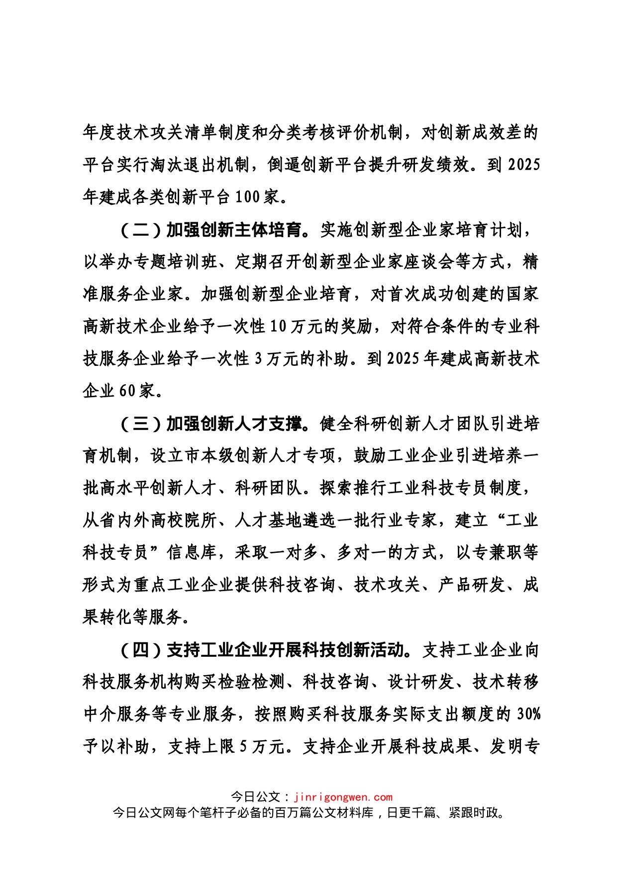 科技创新助推xx工业高质量发展工作措施_第2页