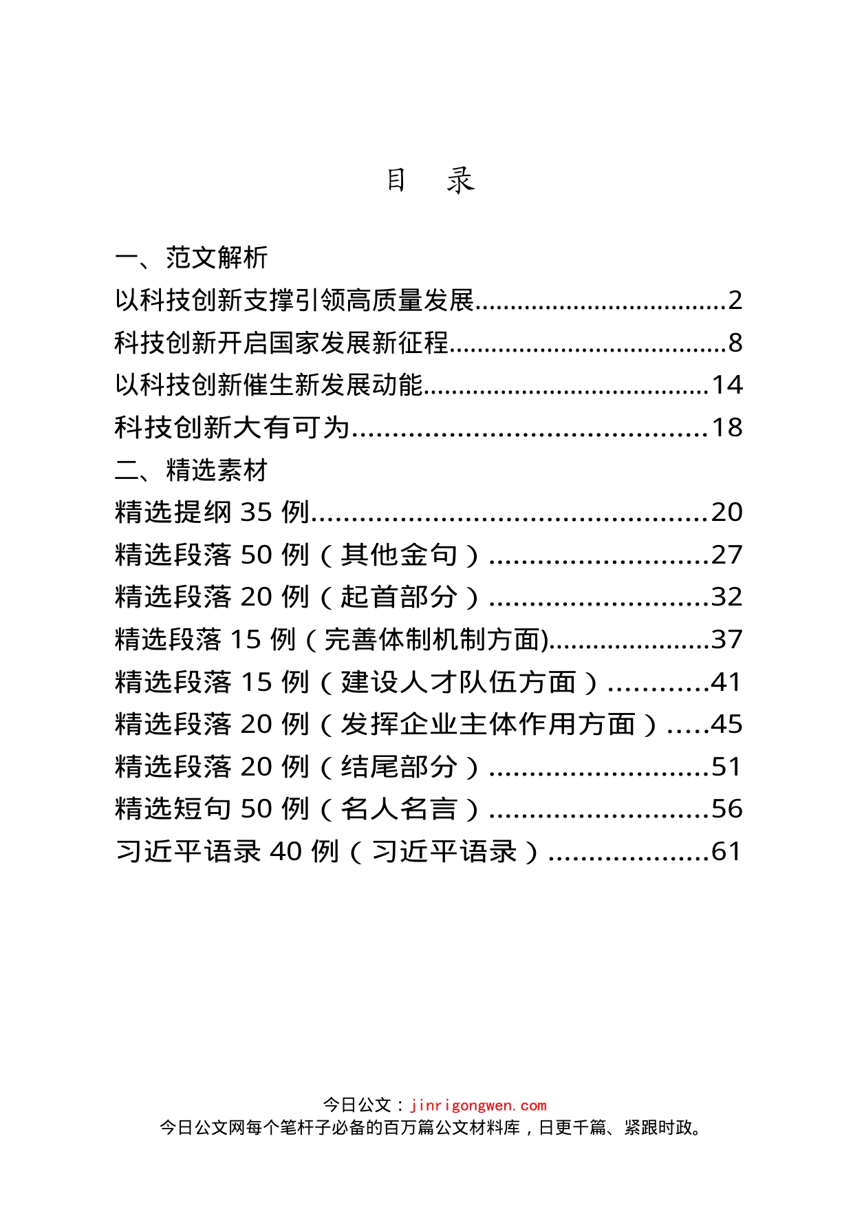 科技创新相关材料汇编_第2页