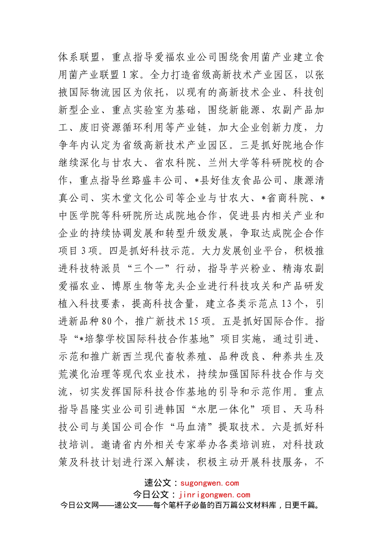 科技口分管副县长在县政府全体会议上的讲话_第2页