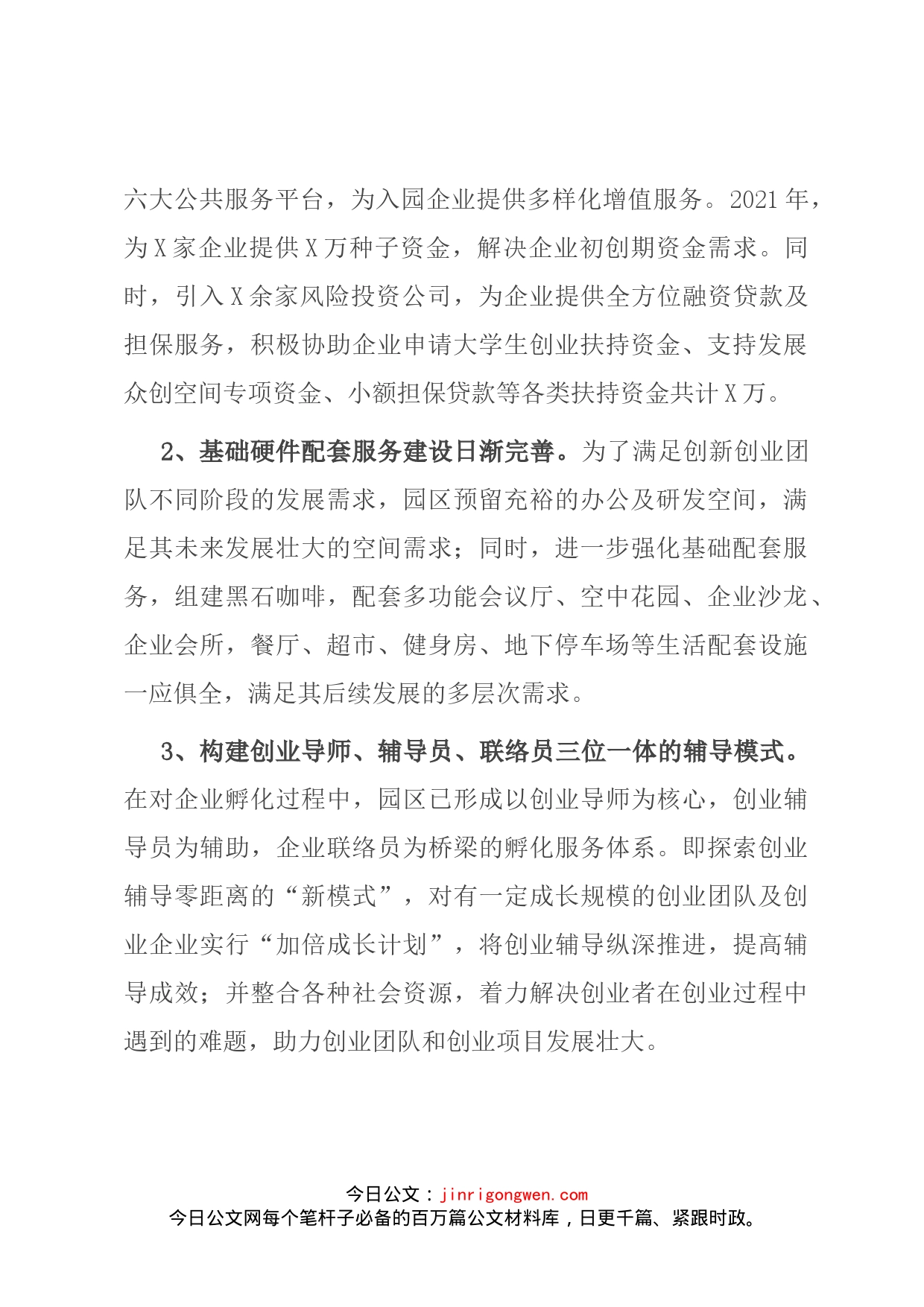 科技园人才工作发言材料(1)_第2页