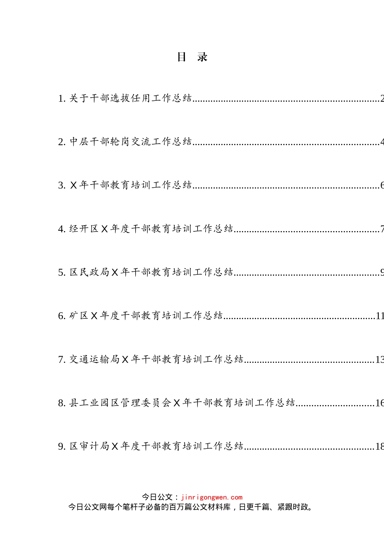 干部教育培训总结汇编（10篇）_第2页