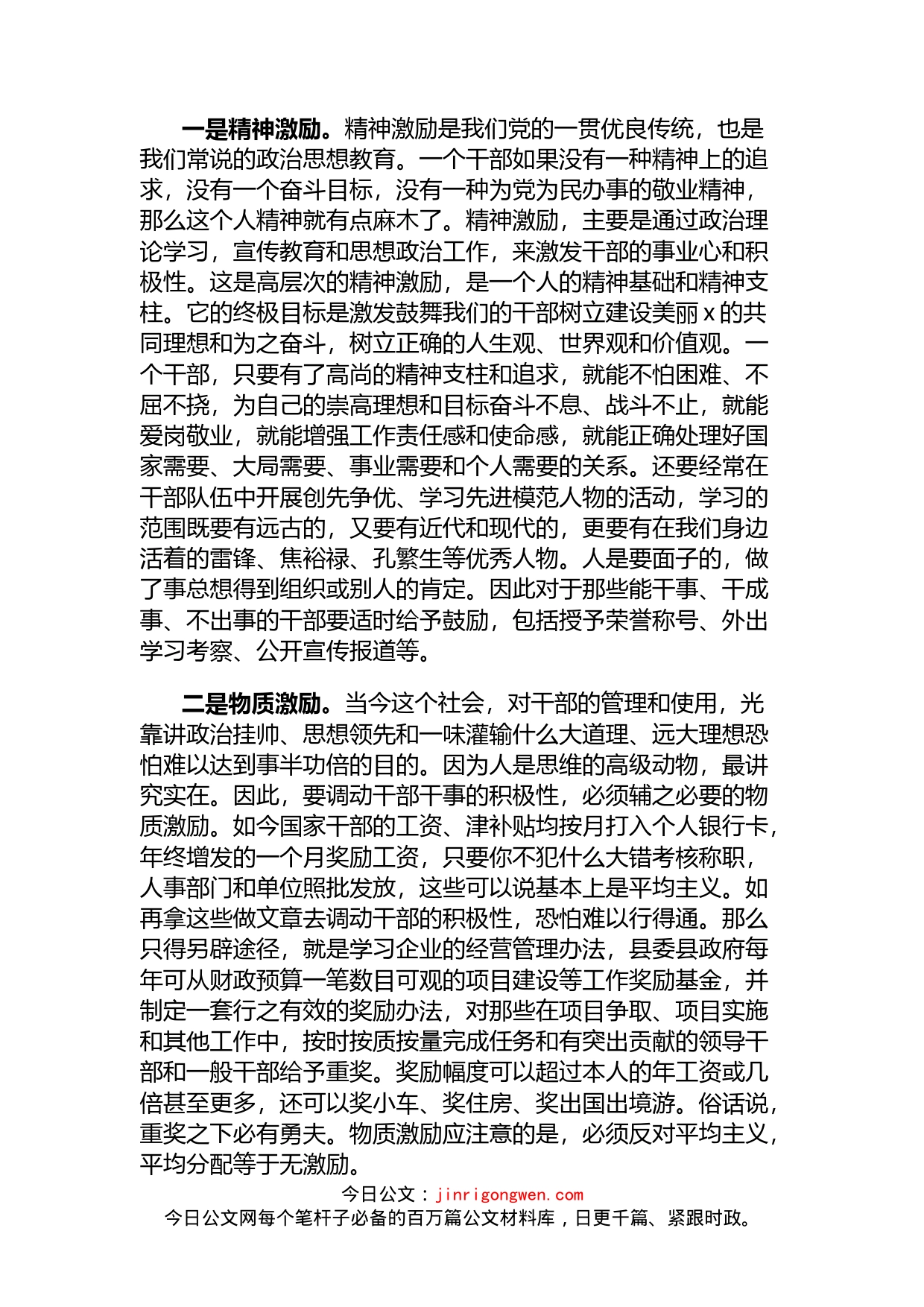 干部激励机制交流发言_第2页