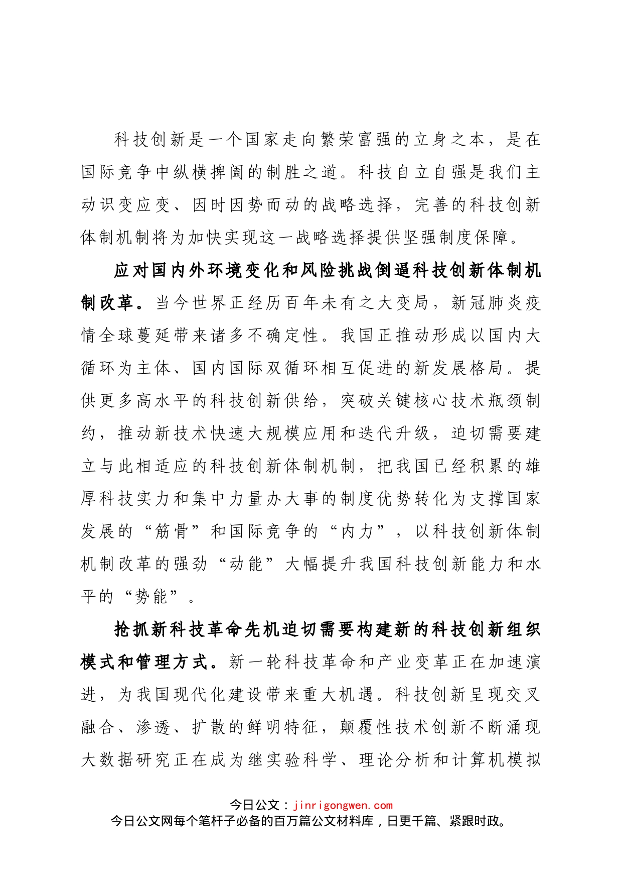 科技部部长王志刚《人民日报》发表署名文章：完善科技创新体制机制_第2页