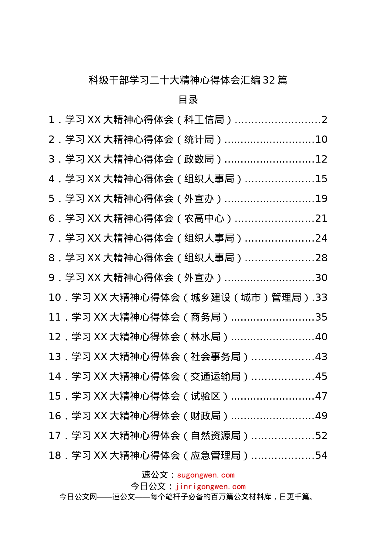 科级干部学习二十大大精神心得体会汇编32篇_第1页