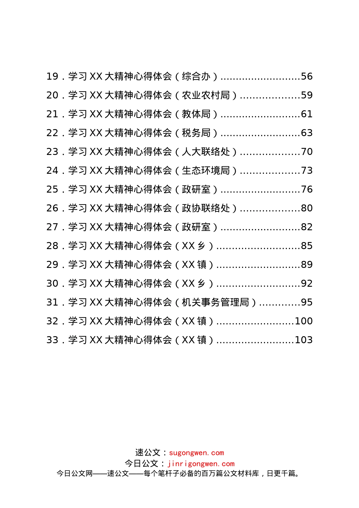 科级干部学习二十大大精神心得体会汇编32篇_第2页