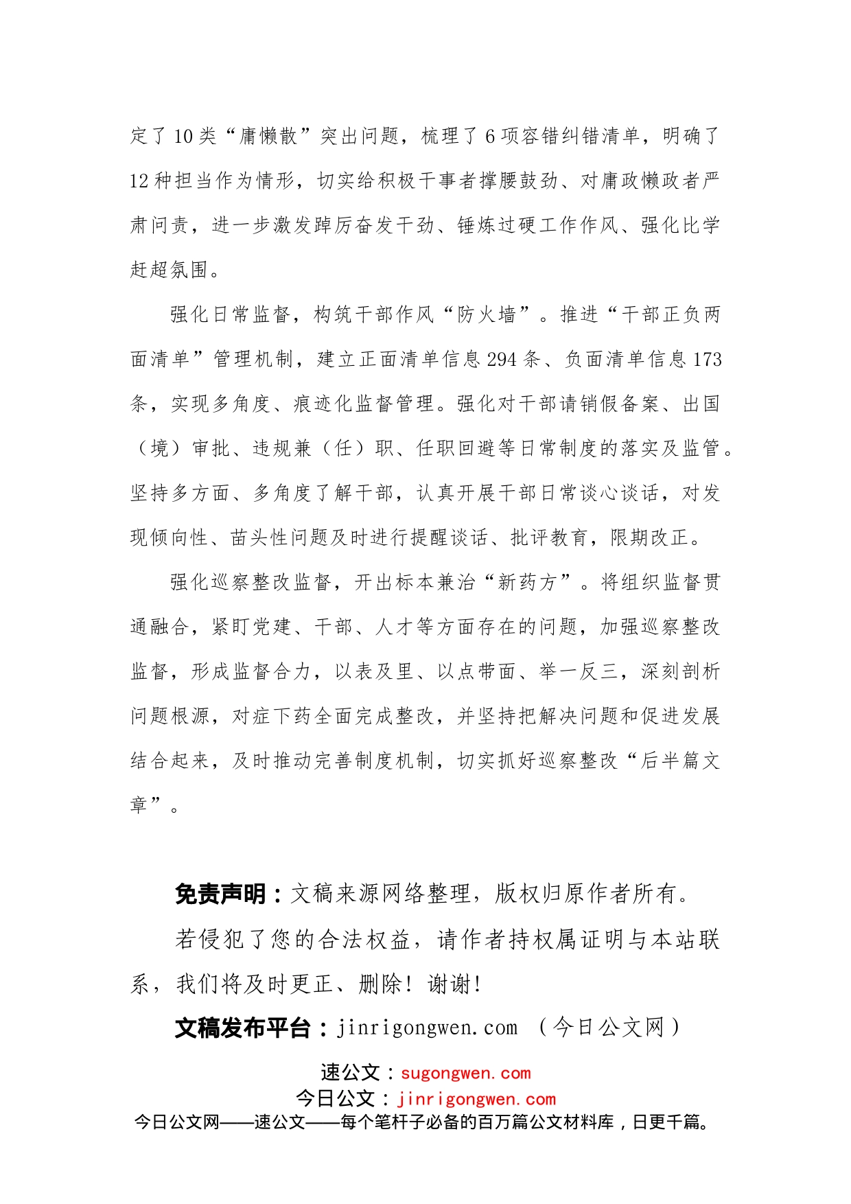 干部监督管理工作经验材料_第2页