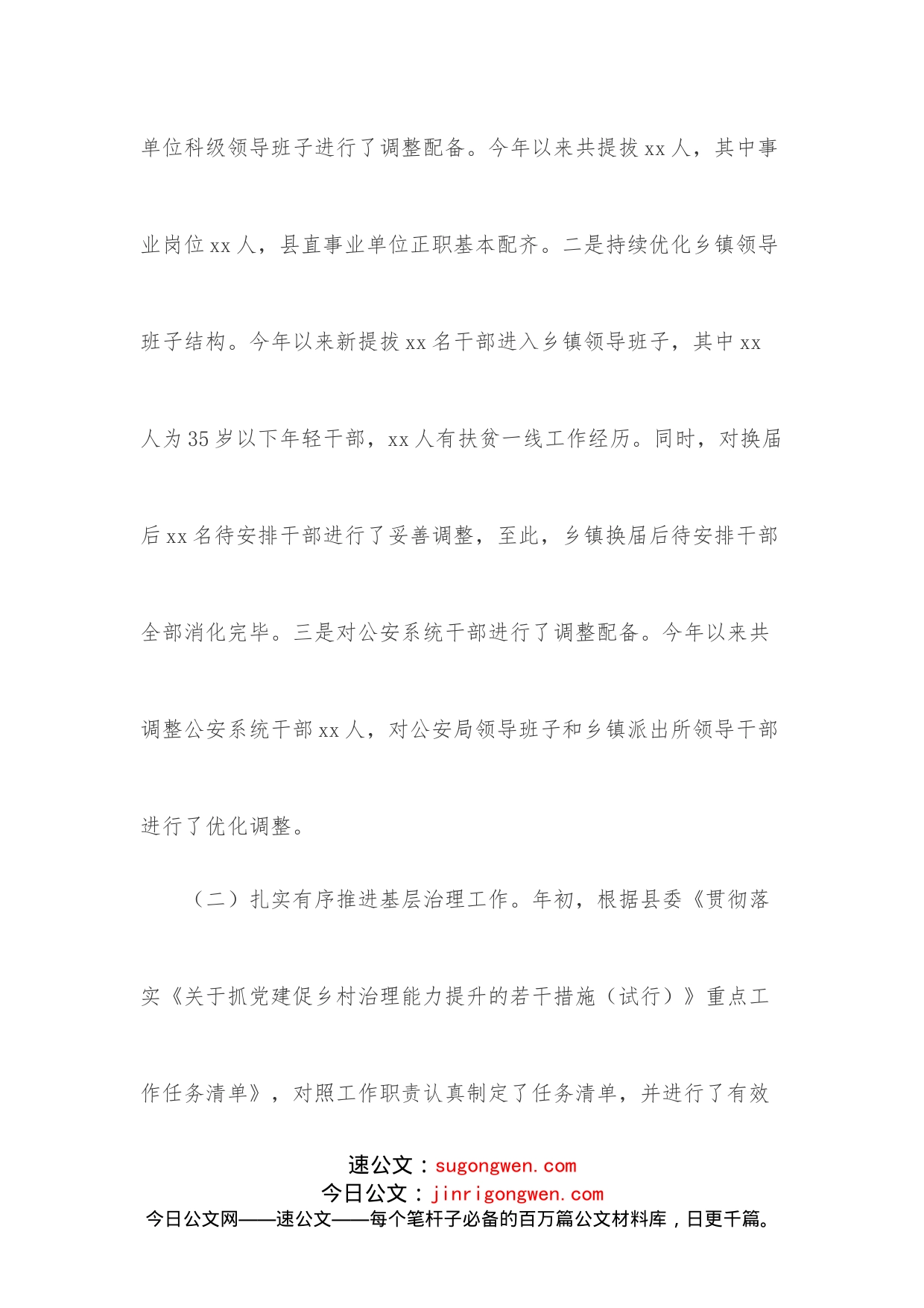 干部科上半年工作总结_第2页