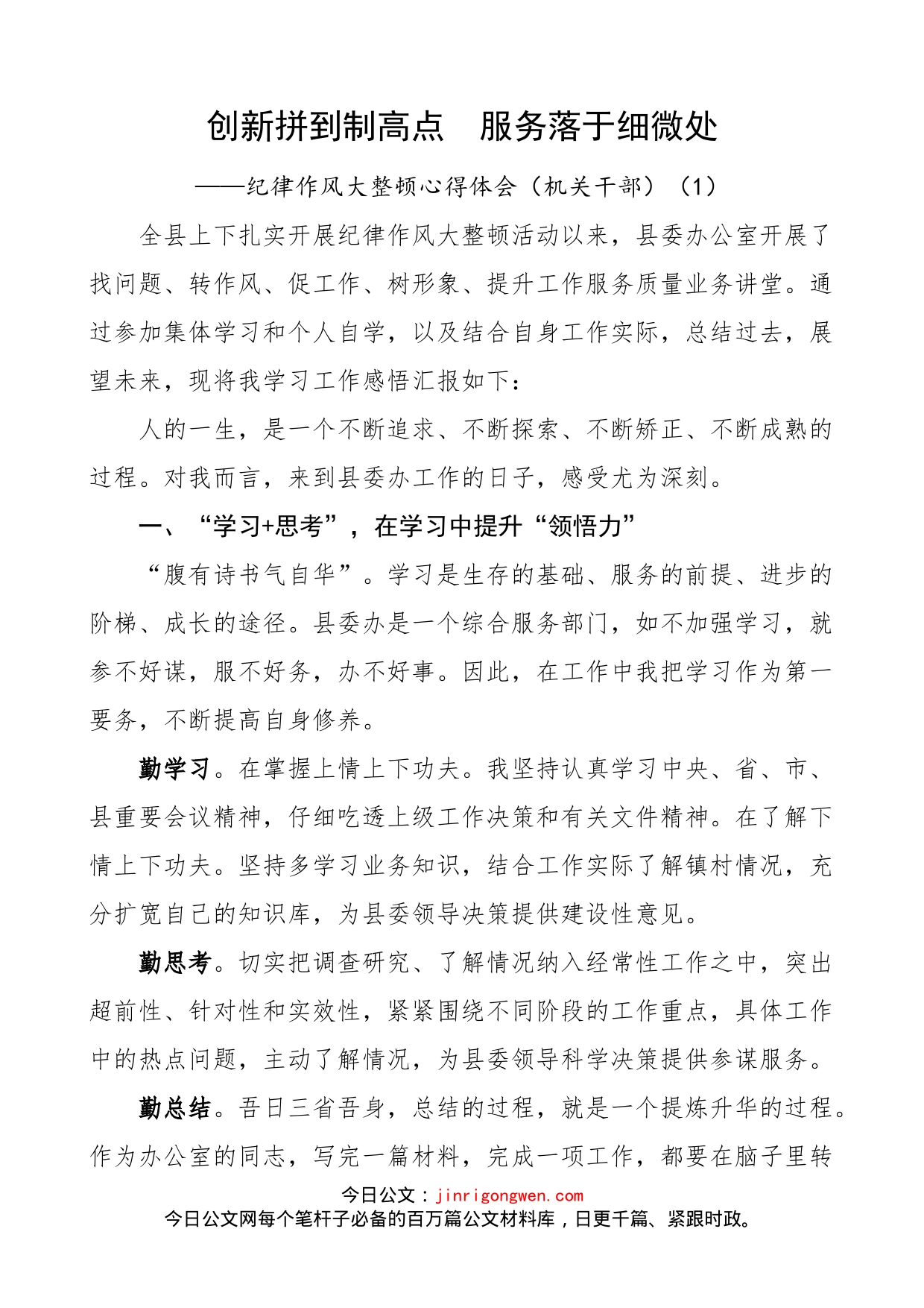 干部纪律作风大整顿活动学习心得体会范文2篇_第1页