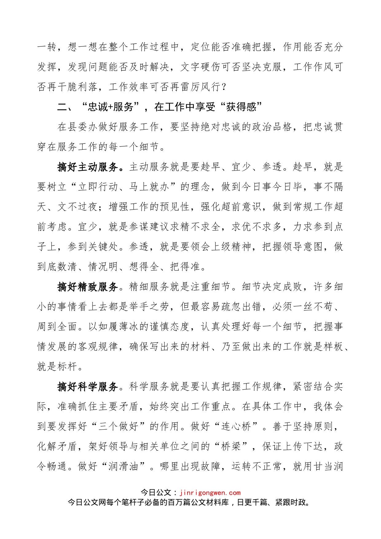 干部纪律作风大整顿活动学习心得体会范文2篇_第2页