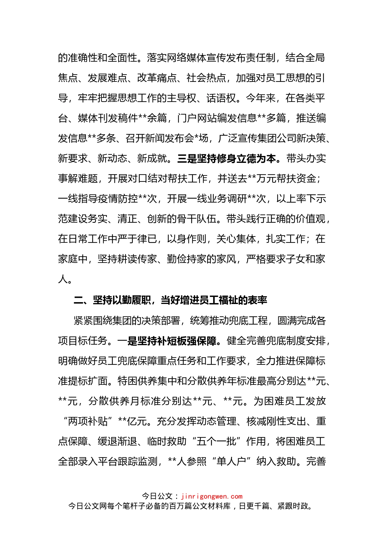 2022年度集团领导个人工作述职报告_第2页