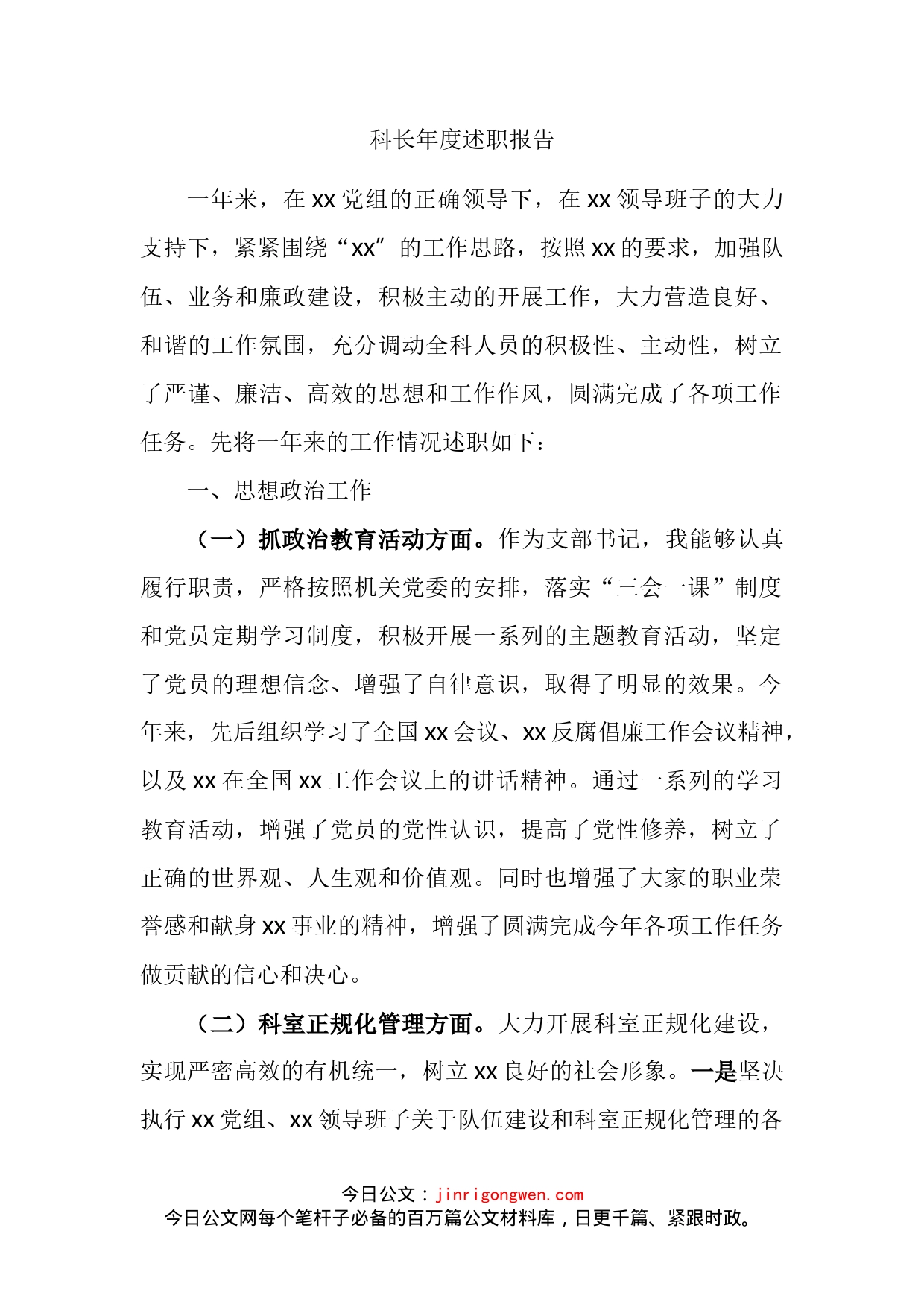 科长年度述职报告_第2页