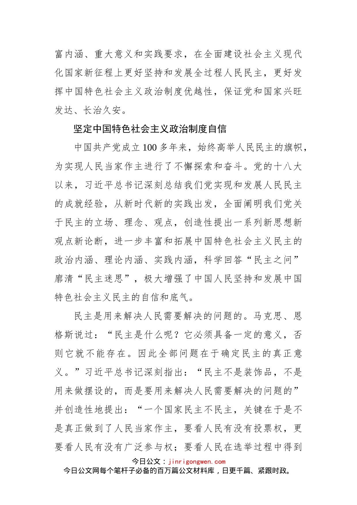 积极发展全过程人民民主——深入学习《习近平谈治国理政》第四卷_第2页