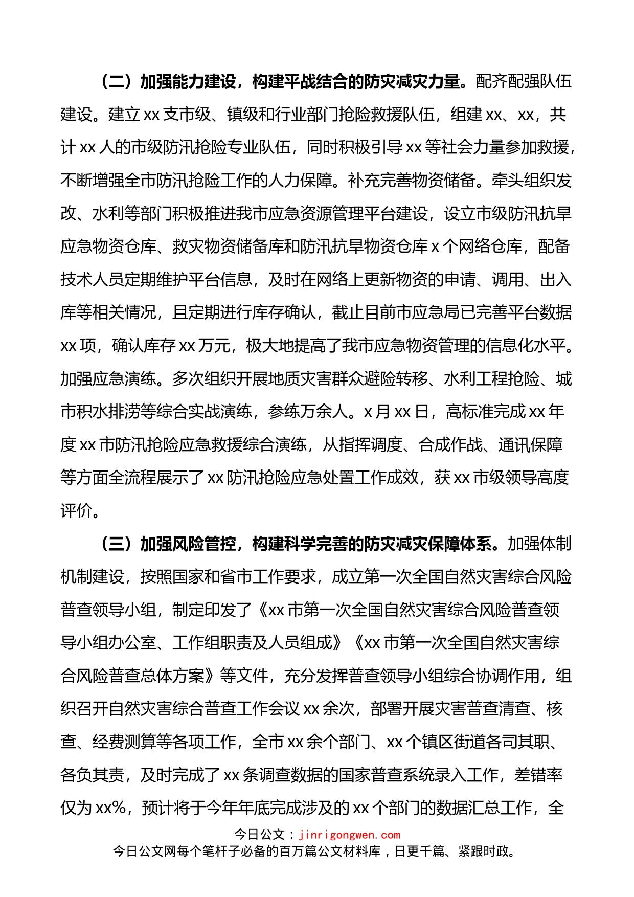 2022年度黄河流域生态保护和高质量发展工作的情况总结报告_第2页