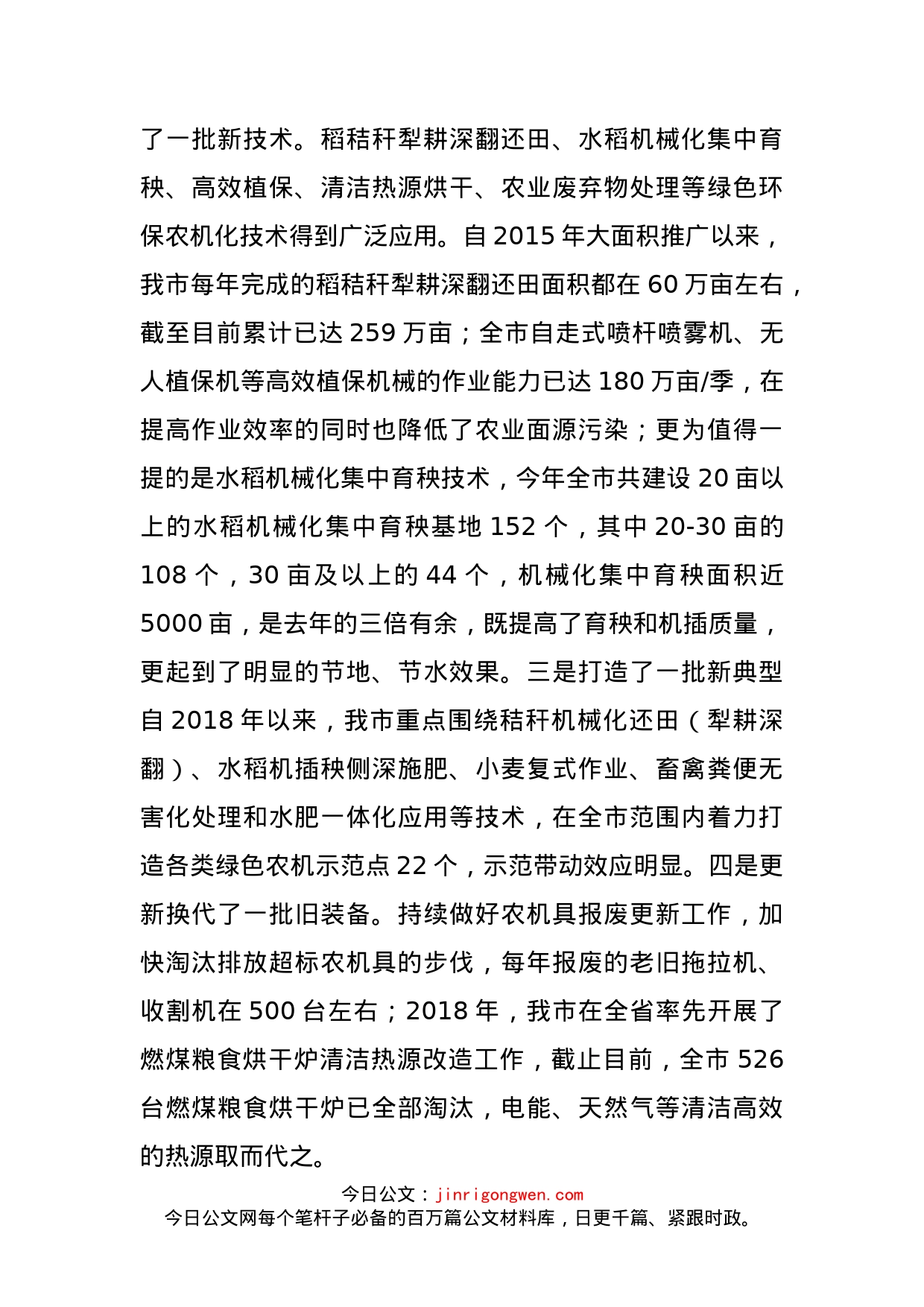 积极推进农业机械化绿色可持续发展调研报告_第2页