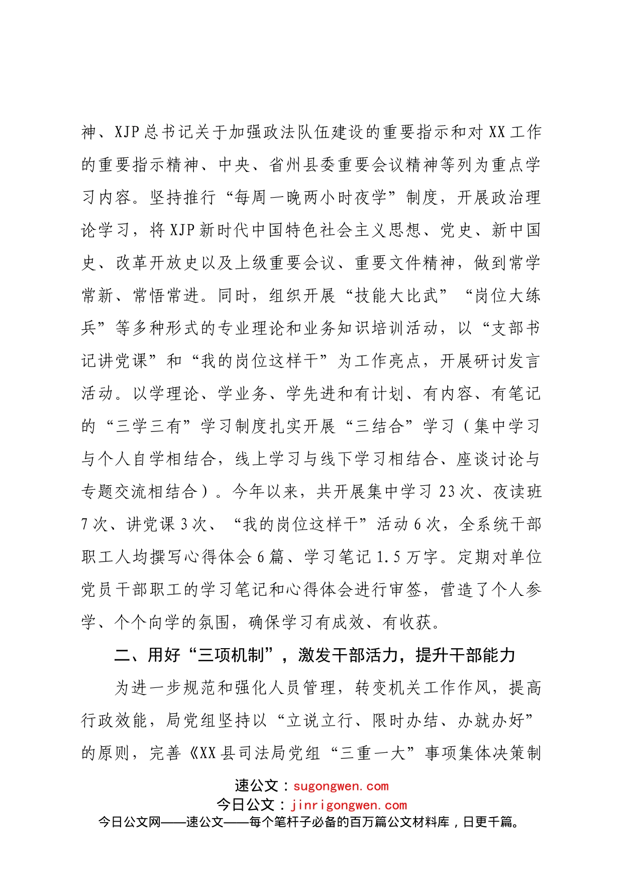 干部能力建设年工作总结_第2页