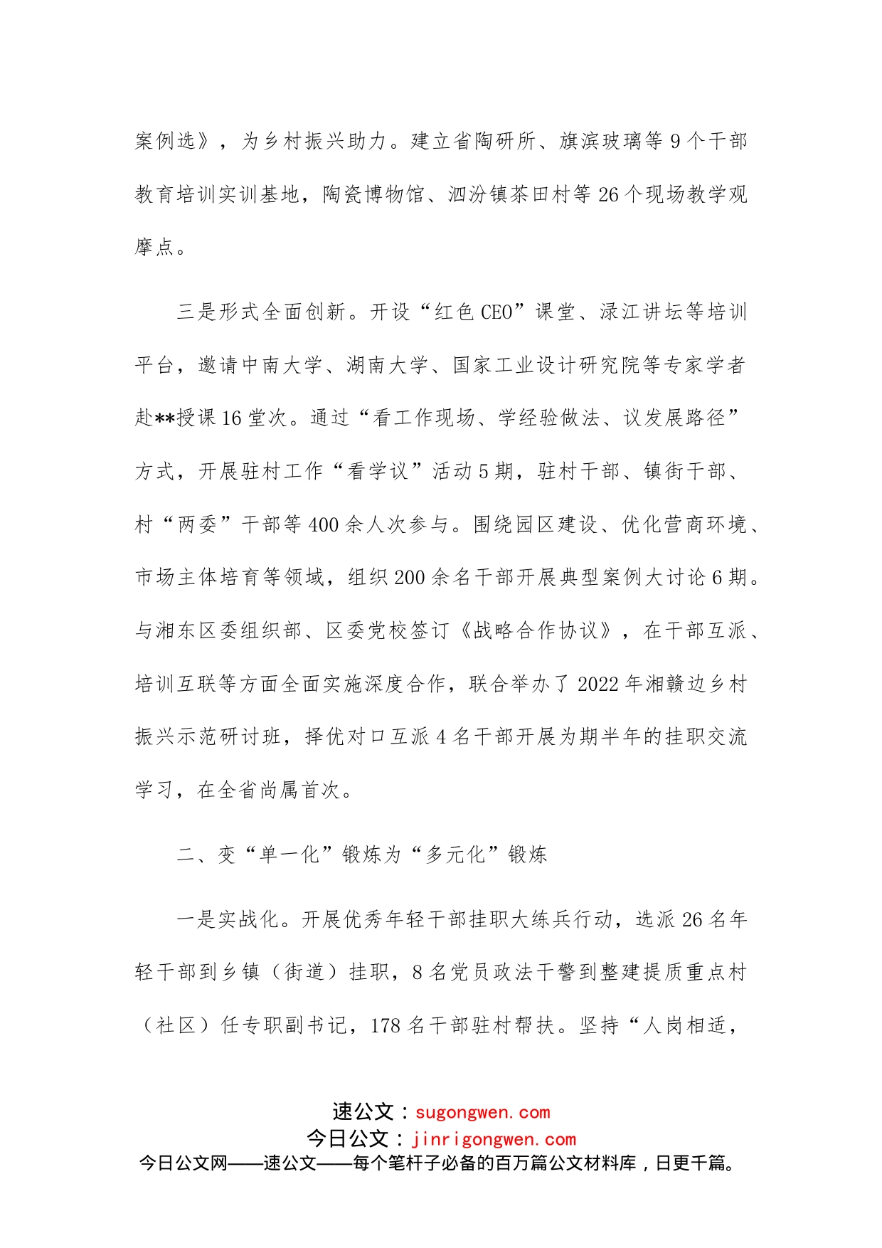 干部能力提升工作情况汇报_第2页