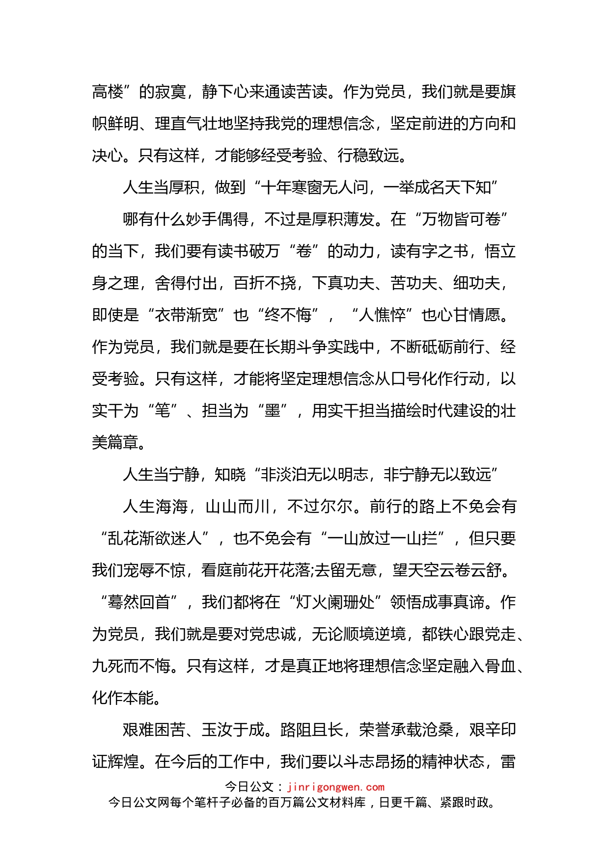 立足“三种境界” 坚定理想信念—学习《习近平谈治国理政》第四卷心得体会_第2页