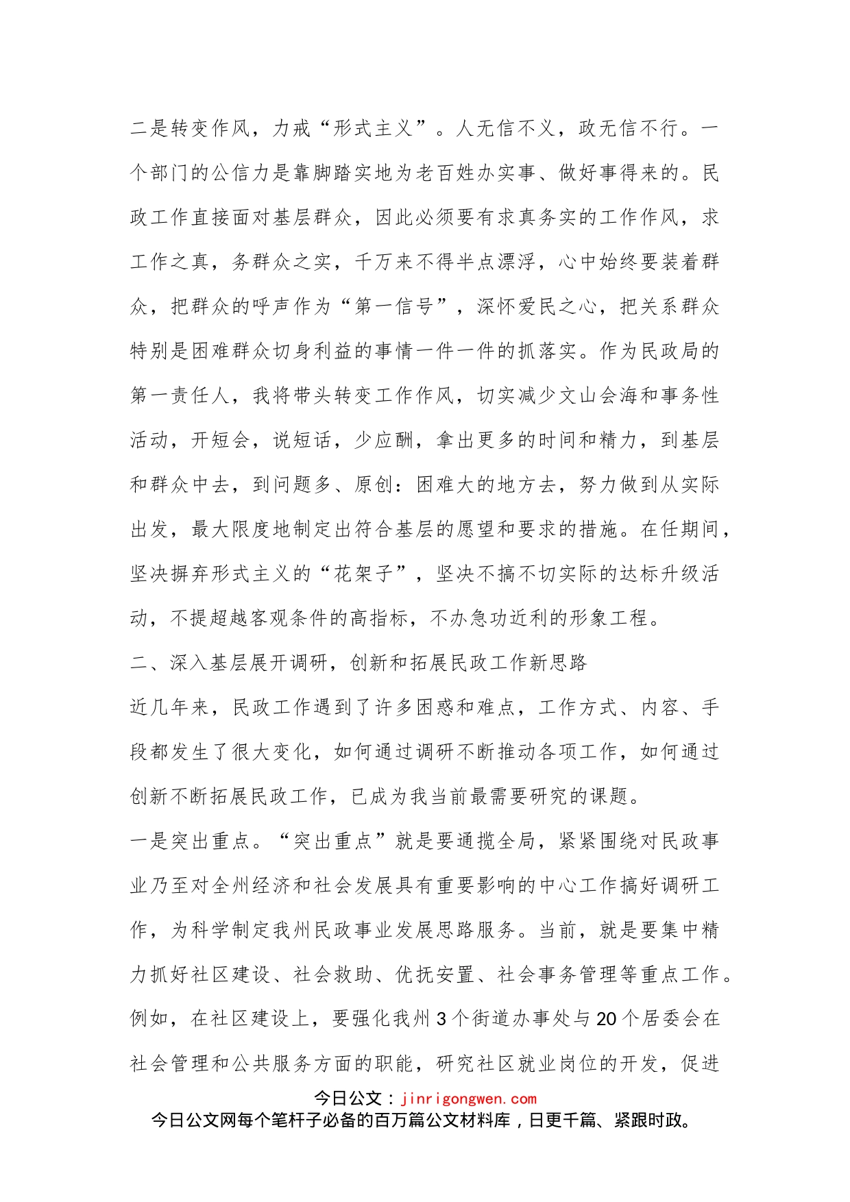 干部述职评议整改措施_第2页