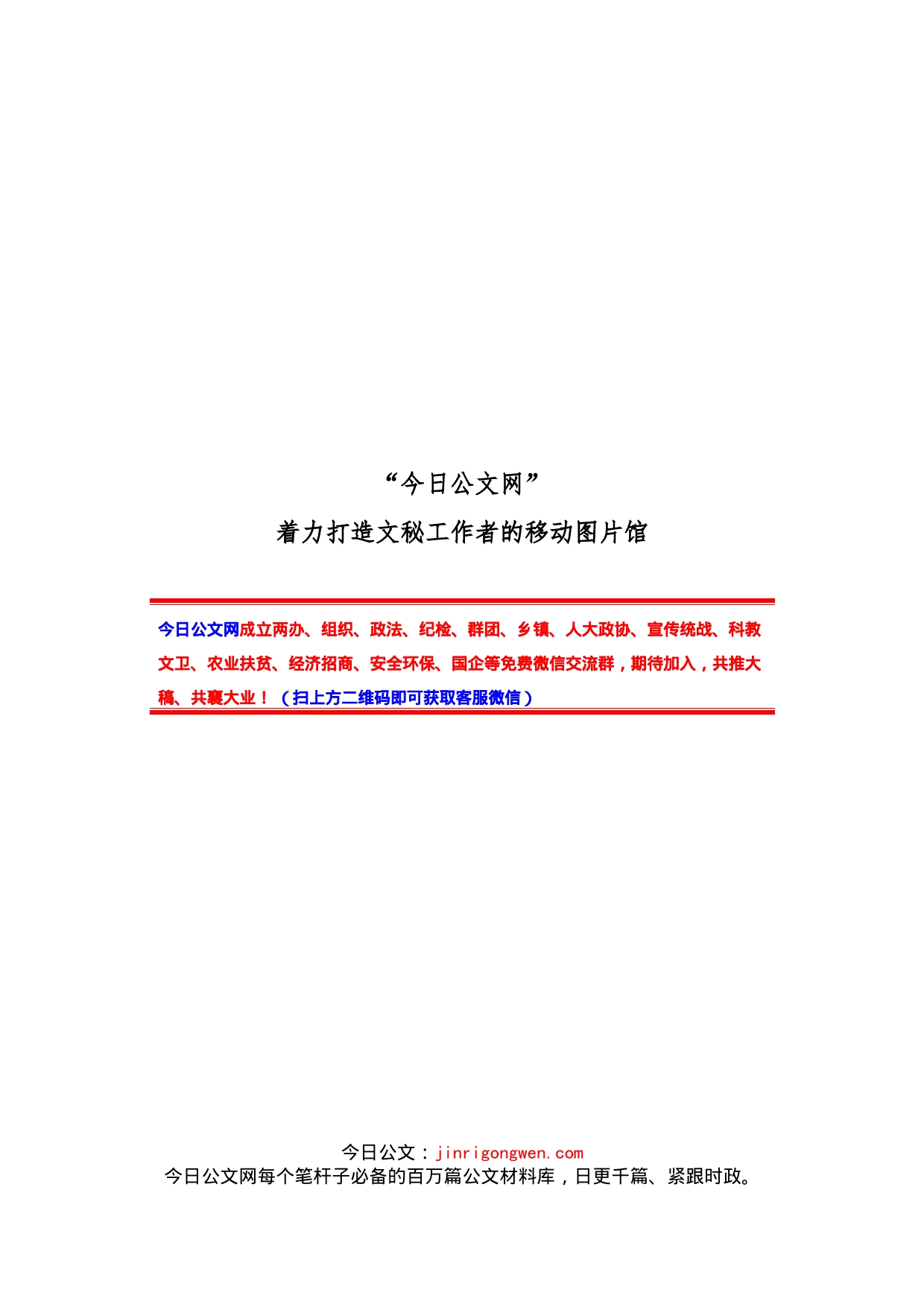 干部选拔任用全程纪实材料汇编（22篇）_第1页