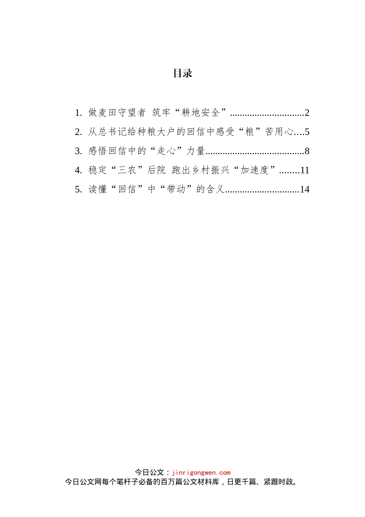 2022年总书记给种粮大户的回信学习心得汇编_第2页