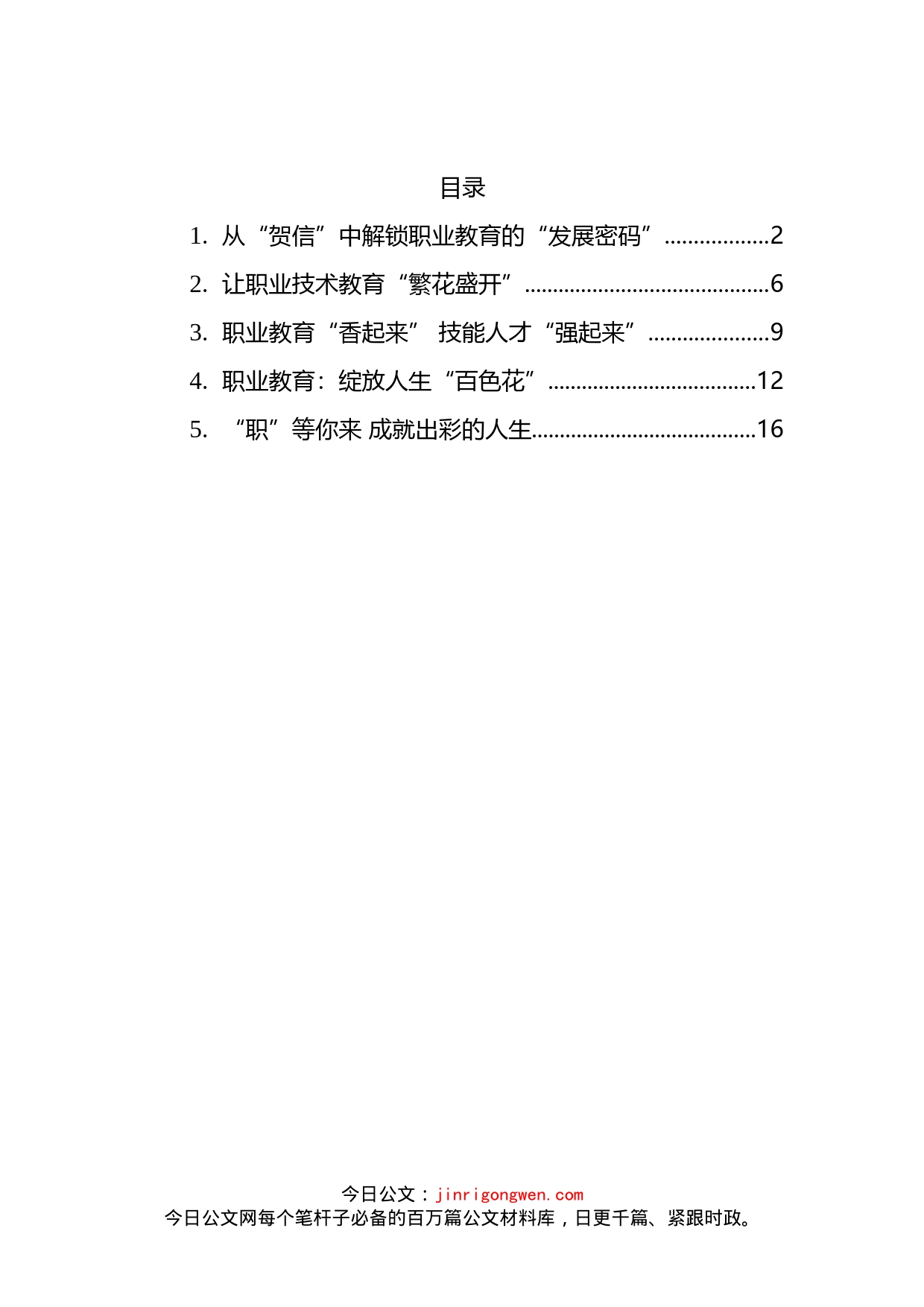 2022年总书记致世界职业技术教育发展大会的贺信学习心得汇编_第2页