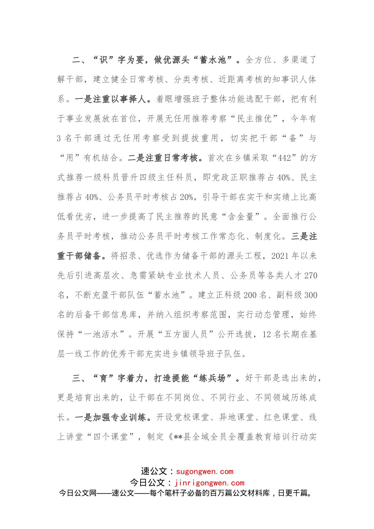 干部队伍建设工作汇报(1)_第2页