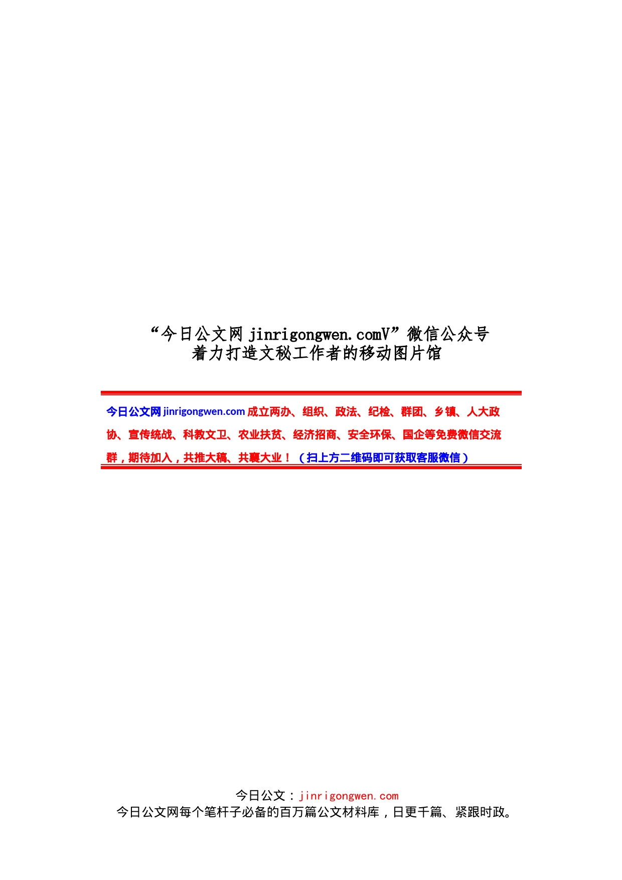 竞聘演讲稿、提纲、金句汇编_第1页