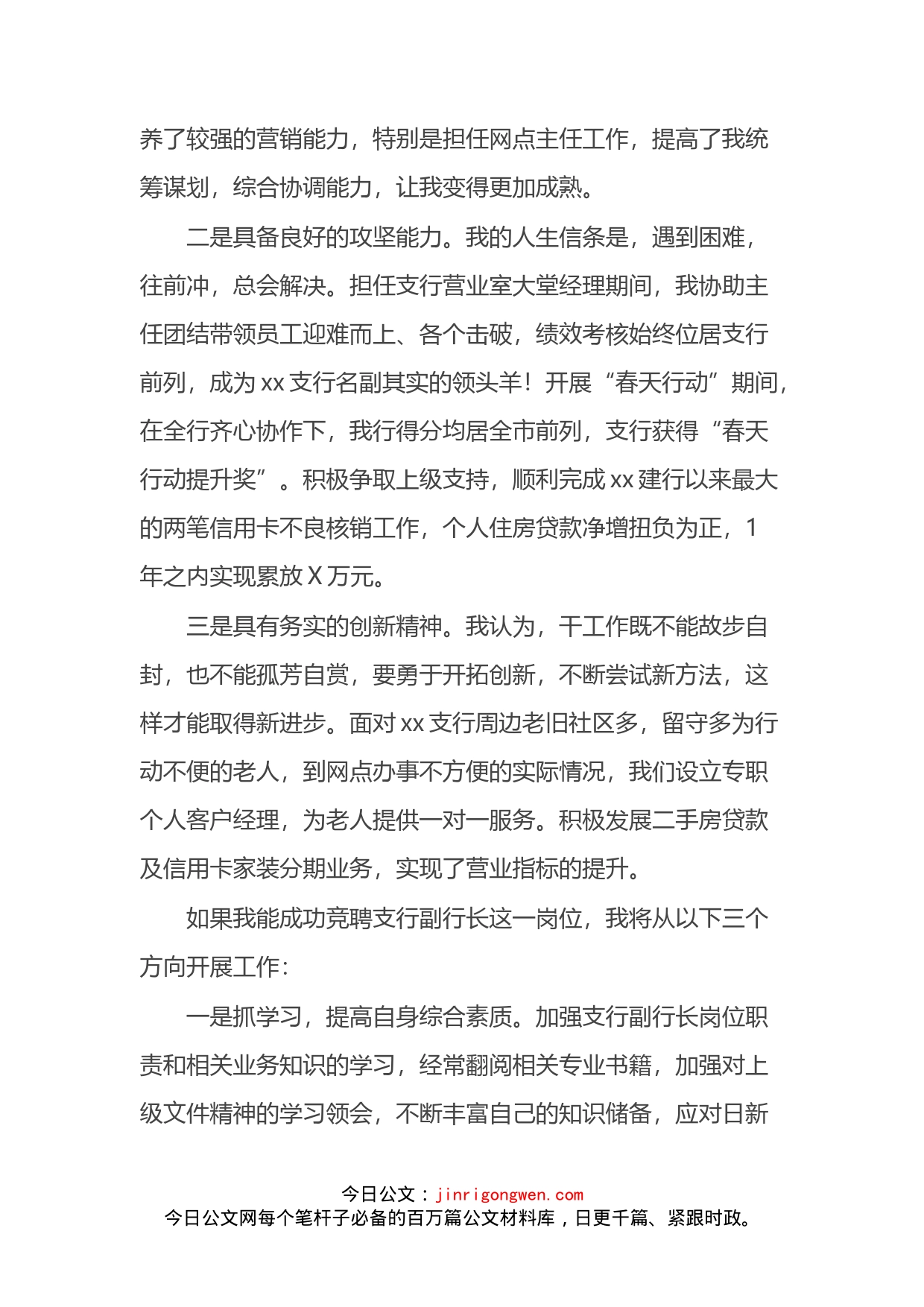 竞聘银行支行副行长发言材料_第2页