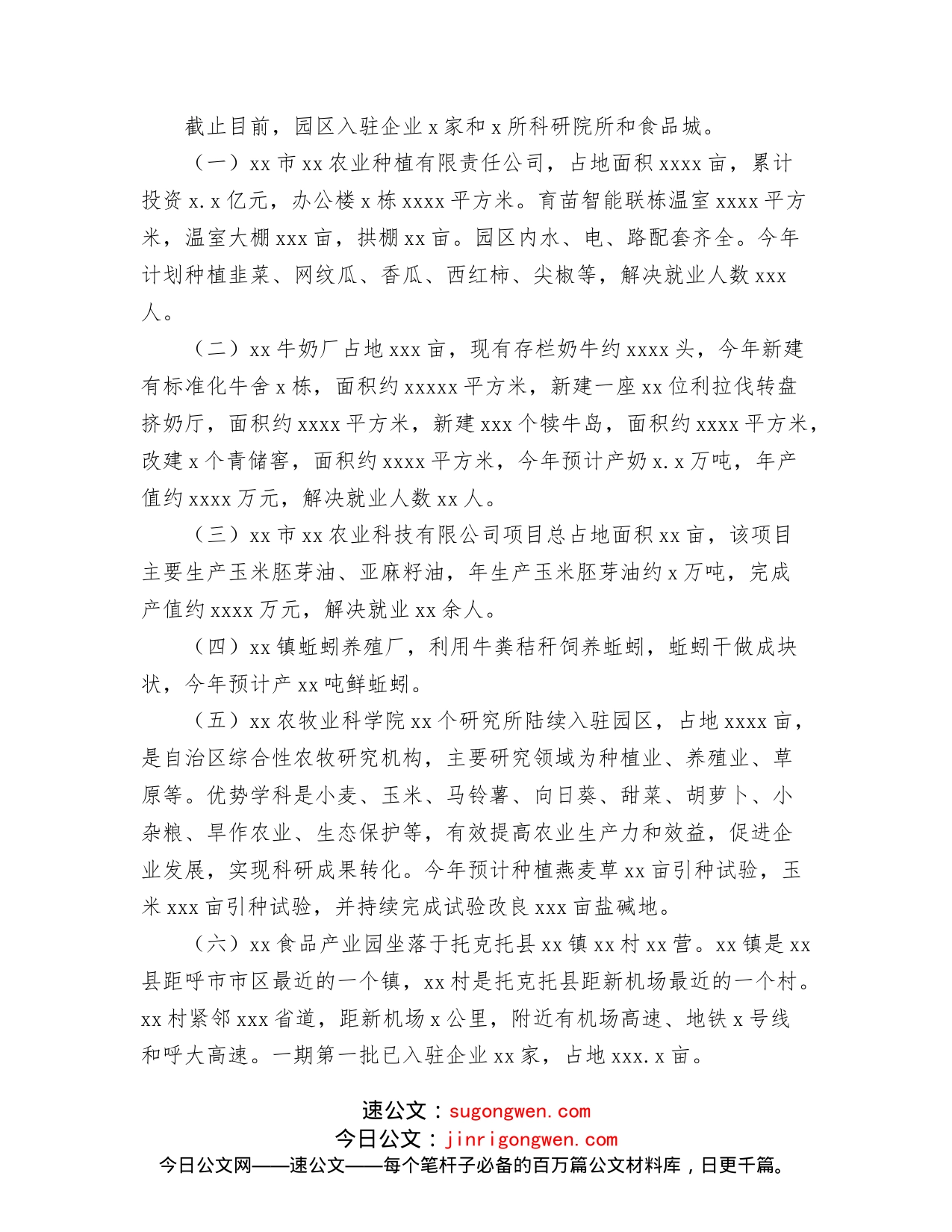 管委会2022年上半年工作总结和下半年工作安排（市级）_第2页
