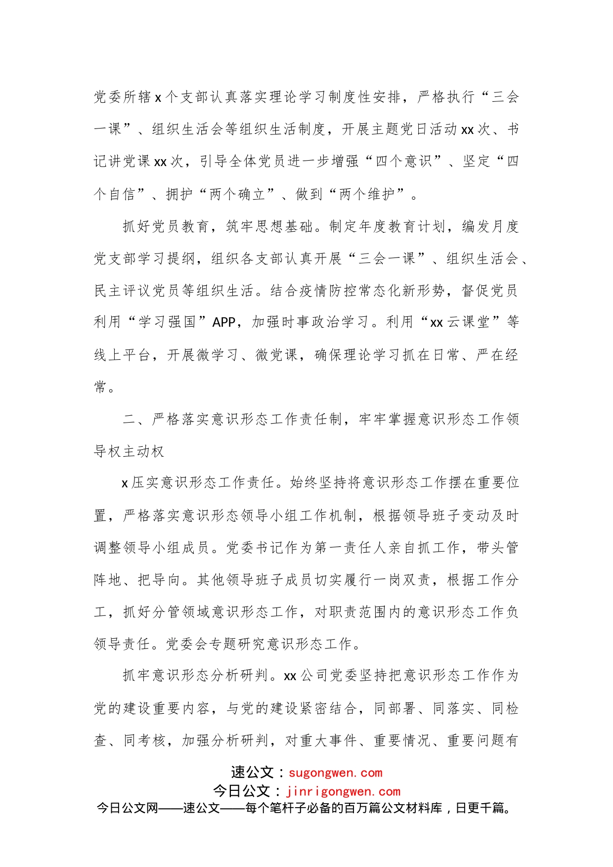 2022年意识形态工作落实情况总结_第2页