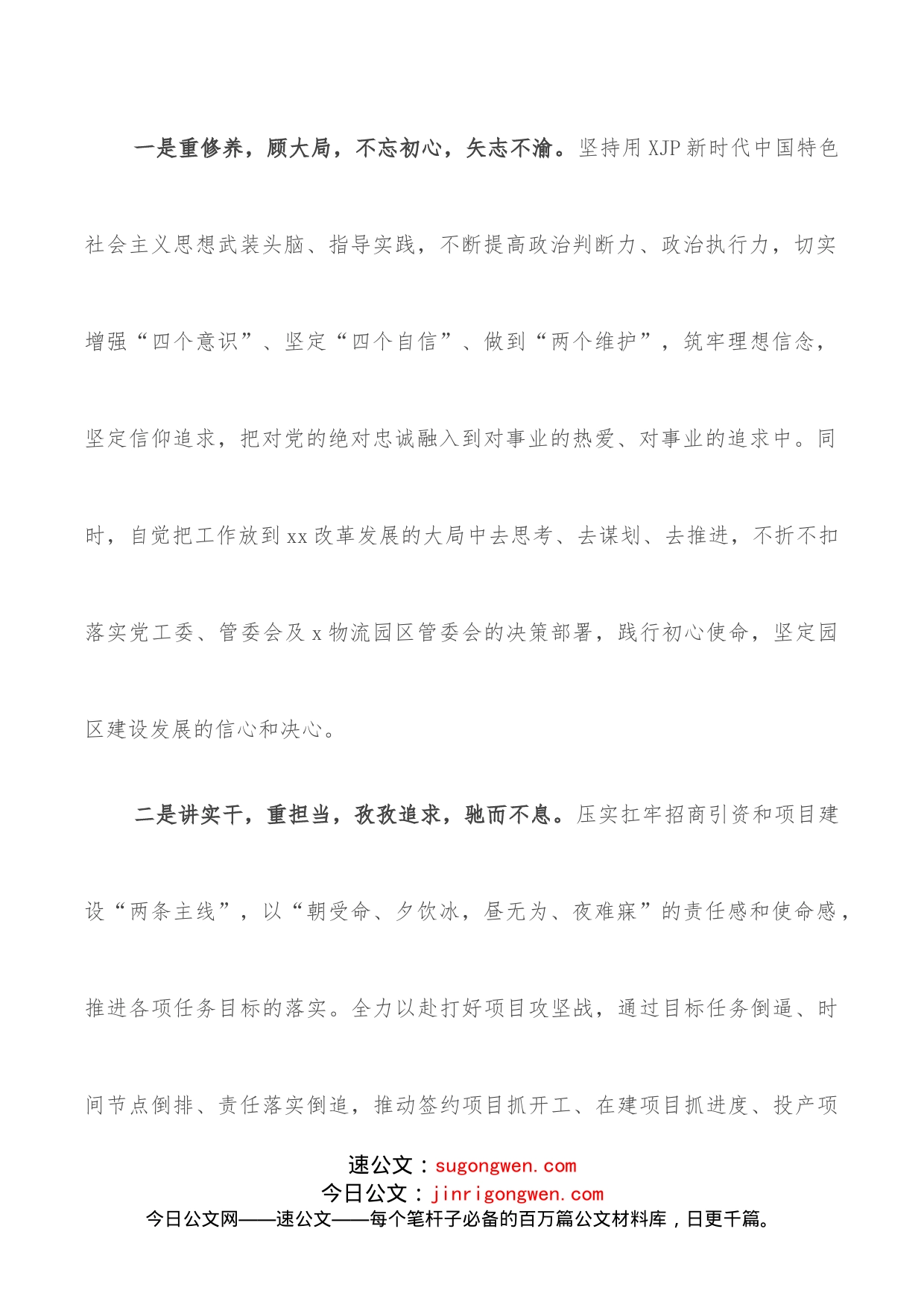 管委会副主任在干部职工大会上的表态发言_第2页