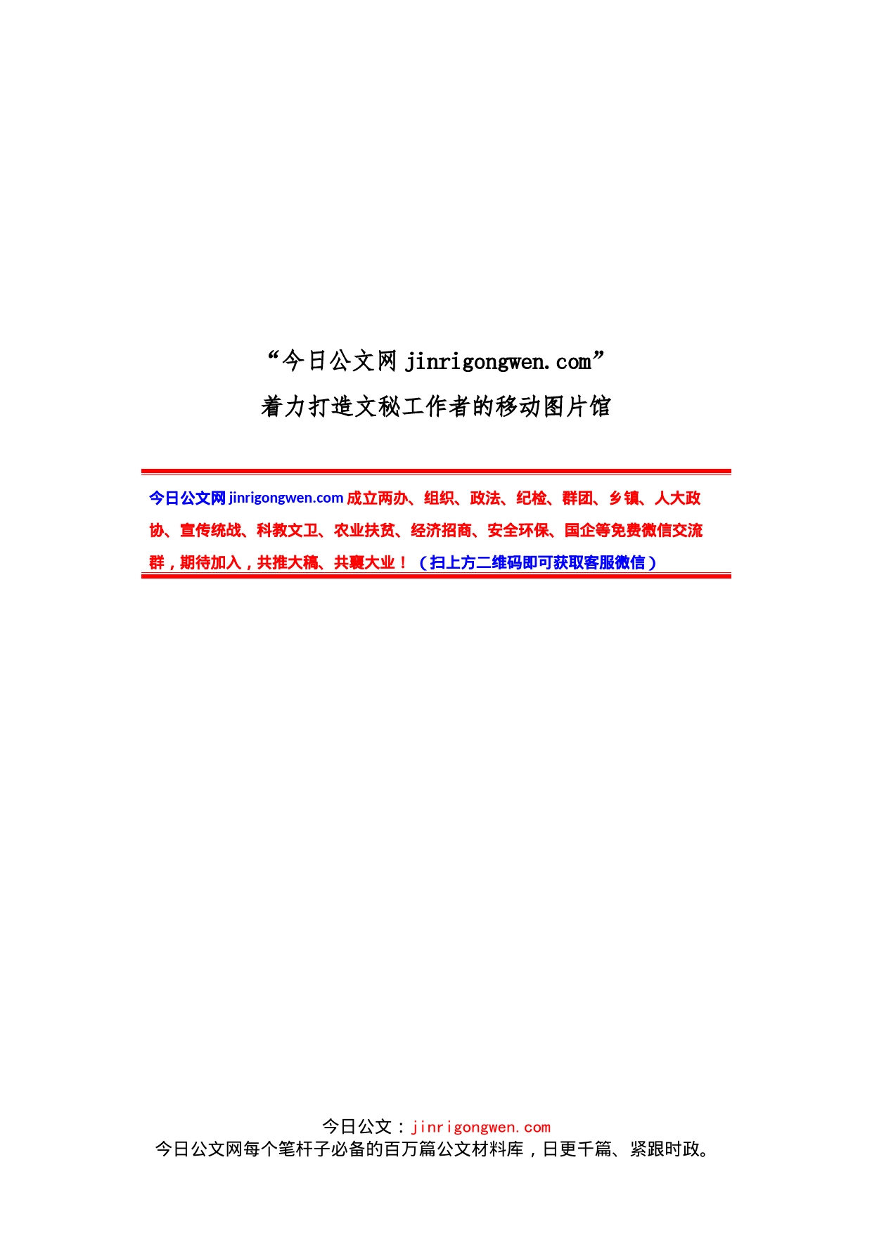 当前巡察整改工作中存在的问题及对策建议_第1页