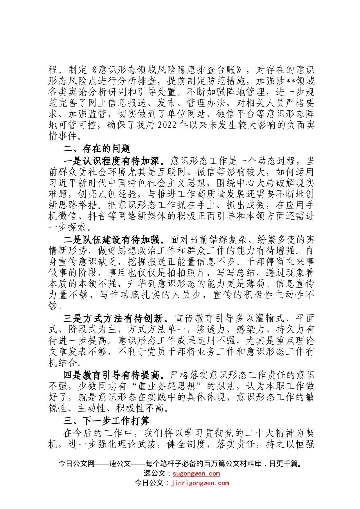 2022年意识形态领域工作情况自查报告52_第2页