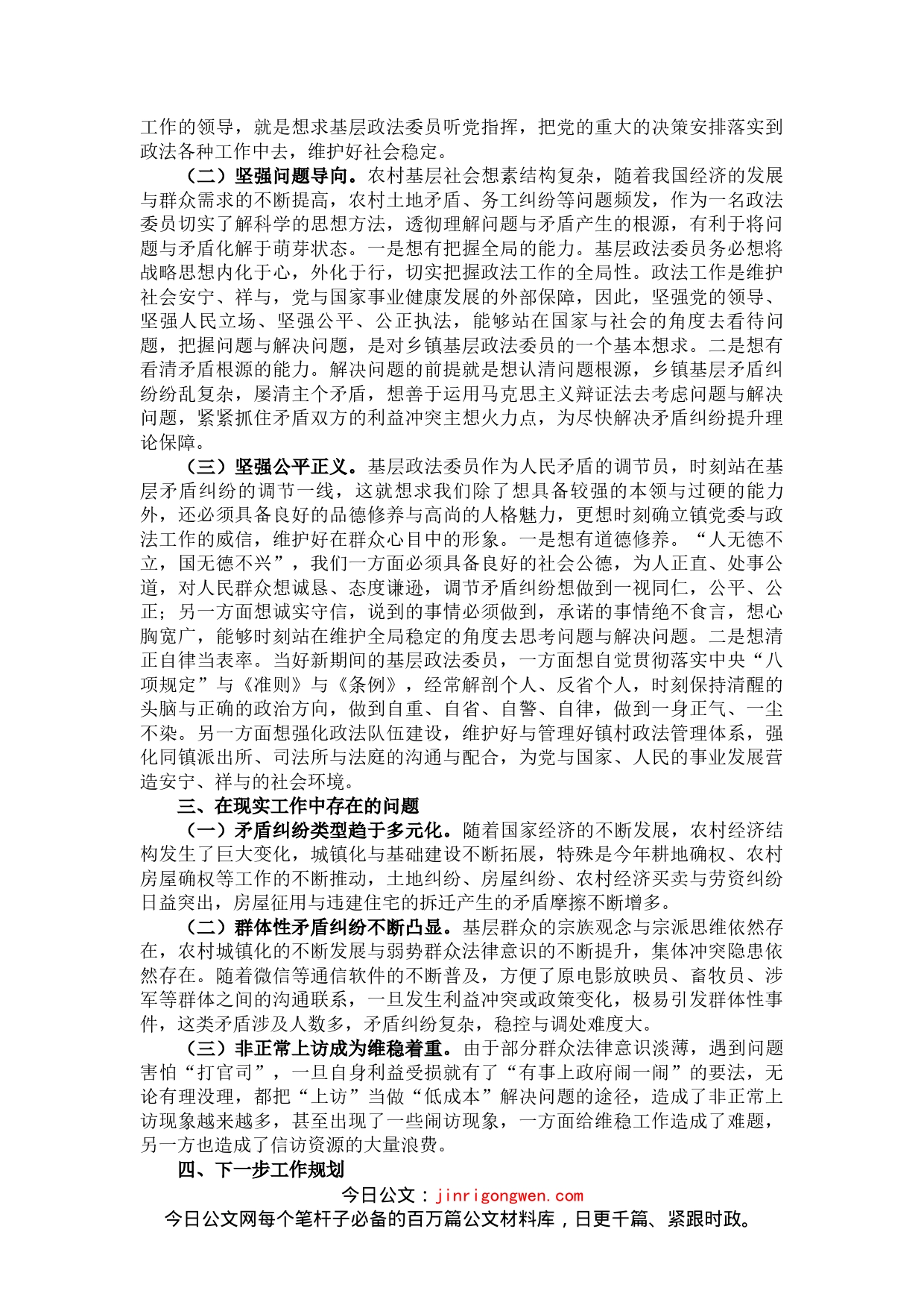 当好乡镇基层政法工作的认识和思考_第2页