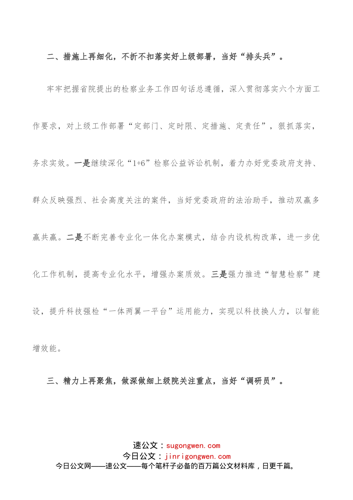 当好四种角色大抓狠抓落实以高昂士气务实举措扎实业绩助力全省检察工作转型发展在全省检察长会议上的表态发言_第2页