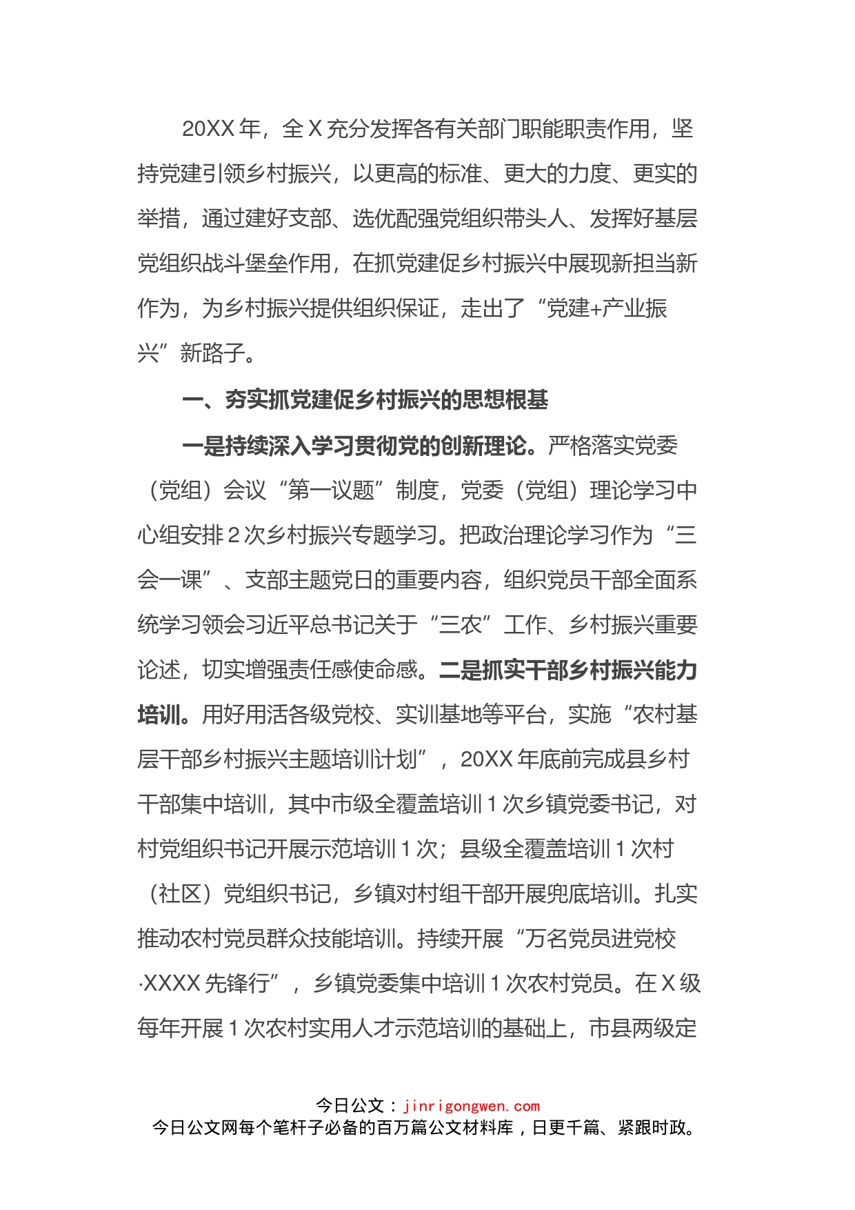 2022年抓党建促乡村振兴工作总结_第1页