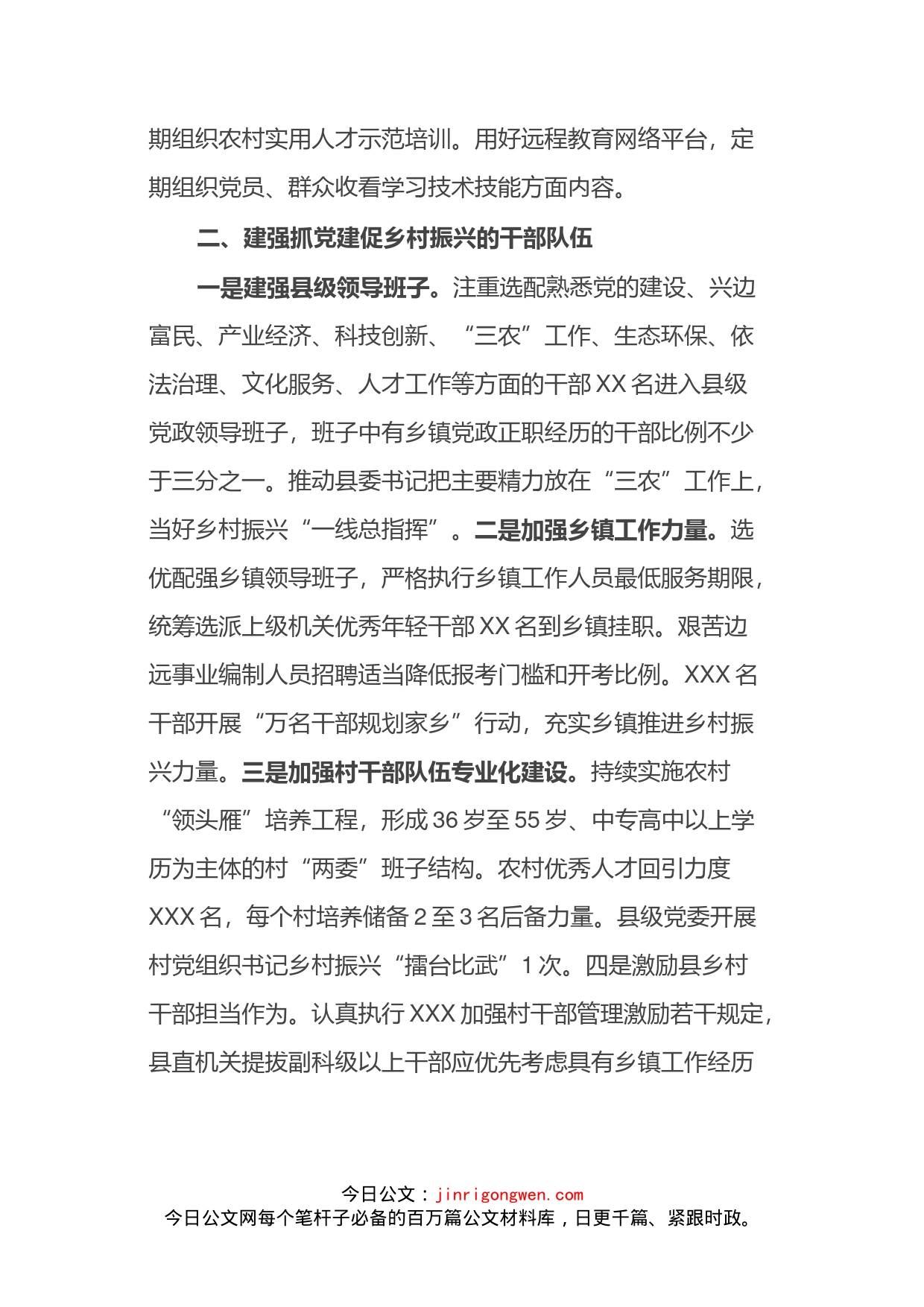 2022年抓党建促乡村振兴工作总结_第2页