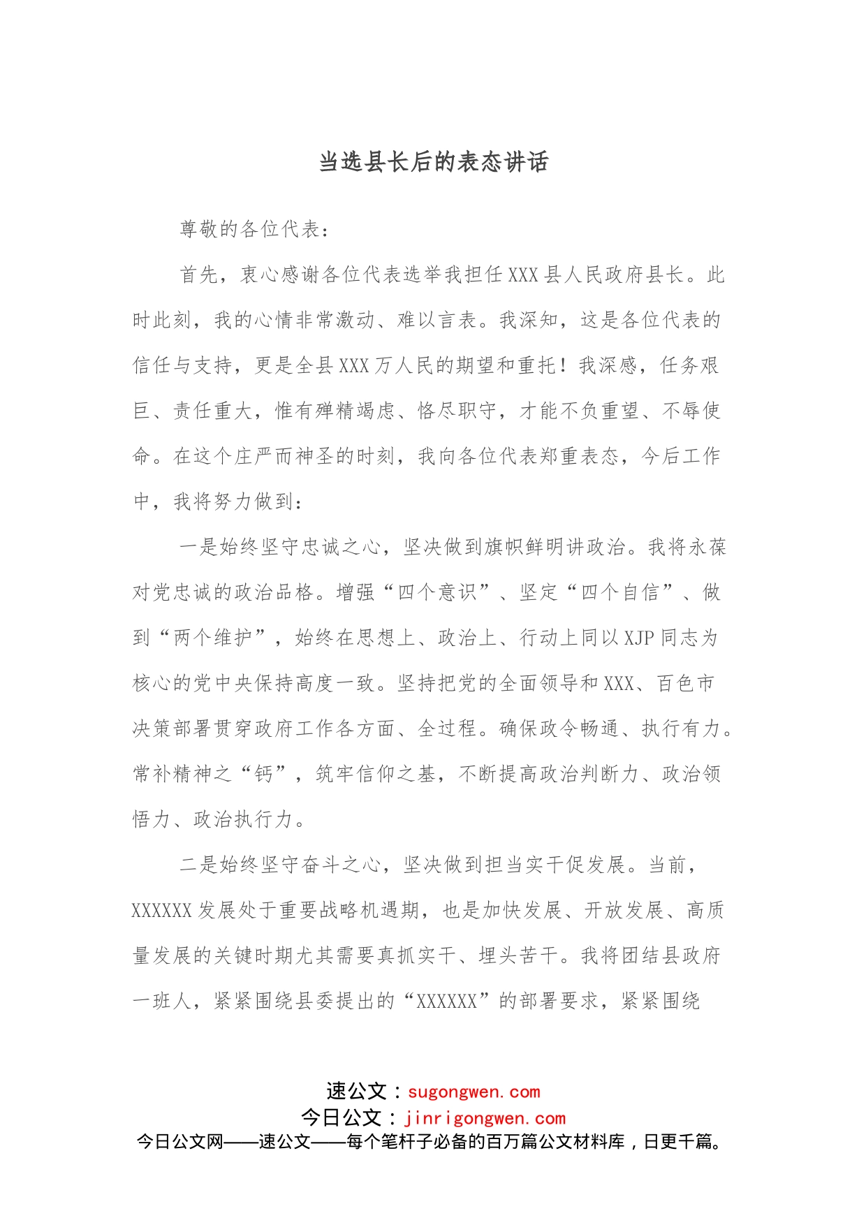 当选县长后的表态讲话_第1页