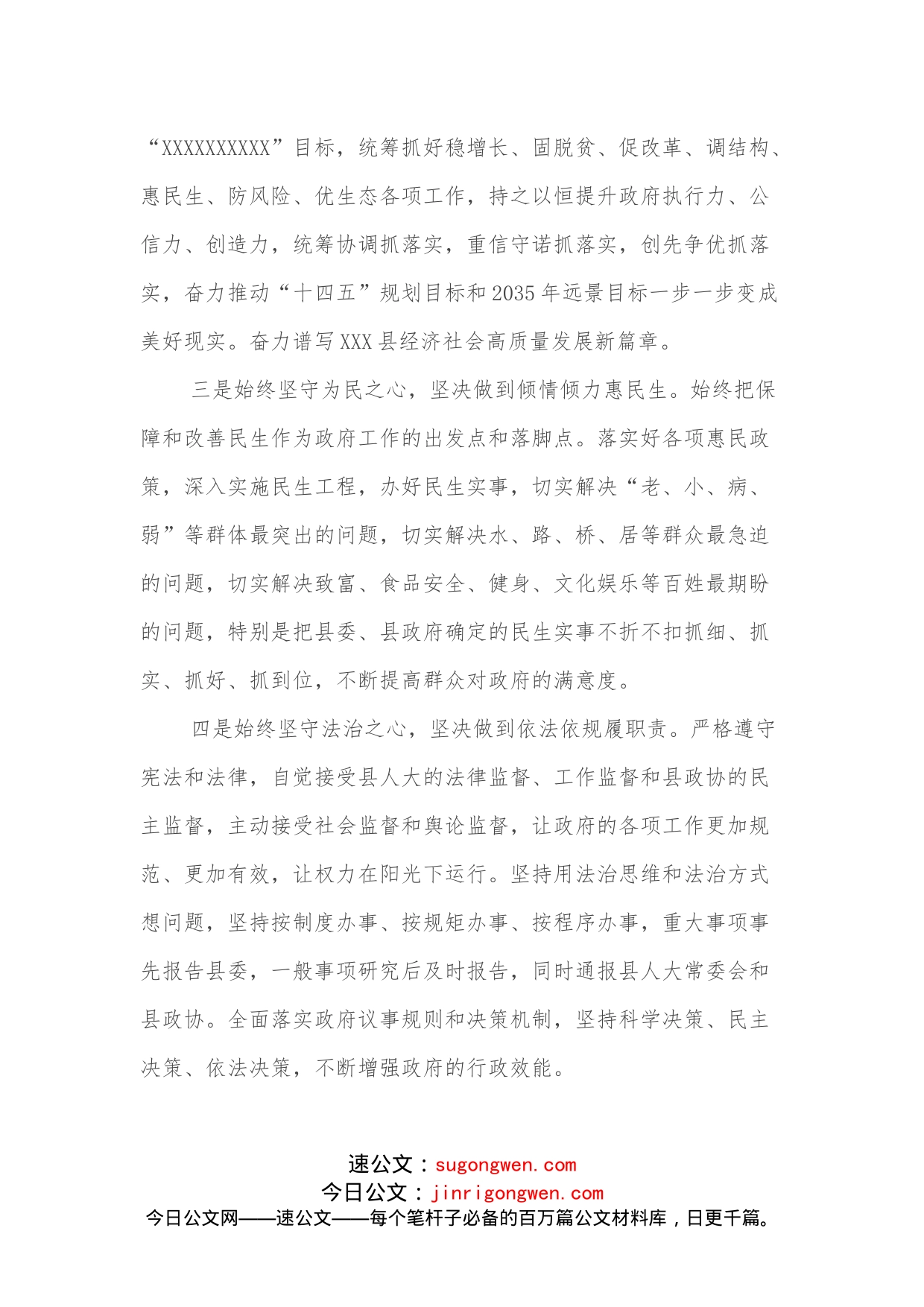 当选县长后的表态讲话_第2页