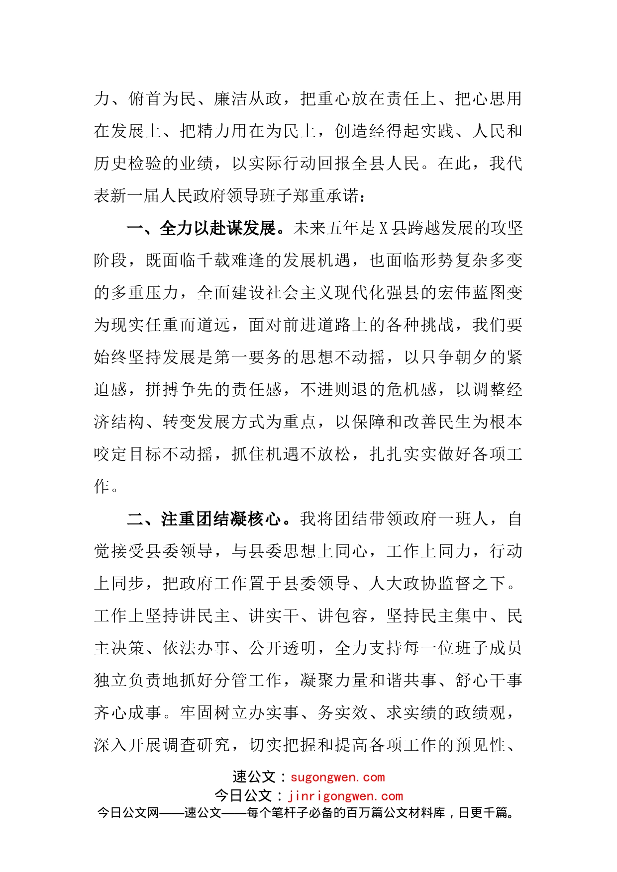 当选县长表态发言_第2页