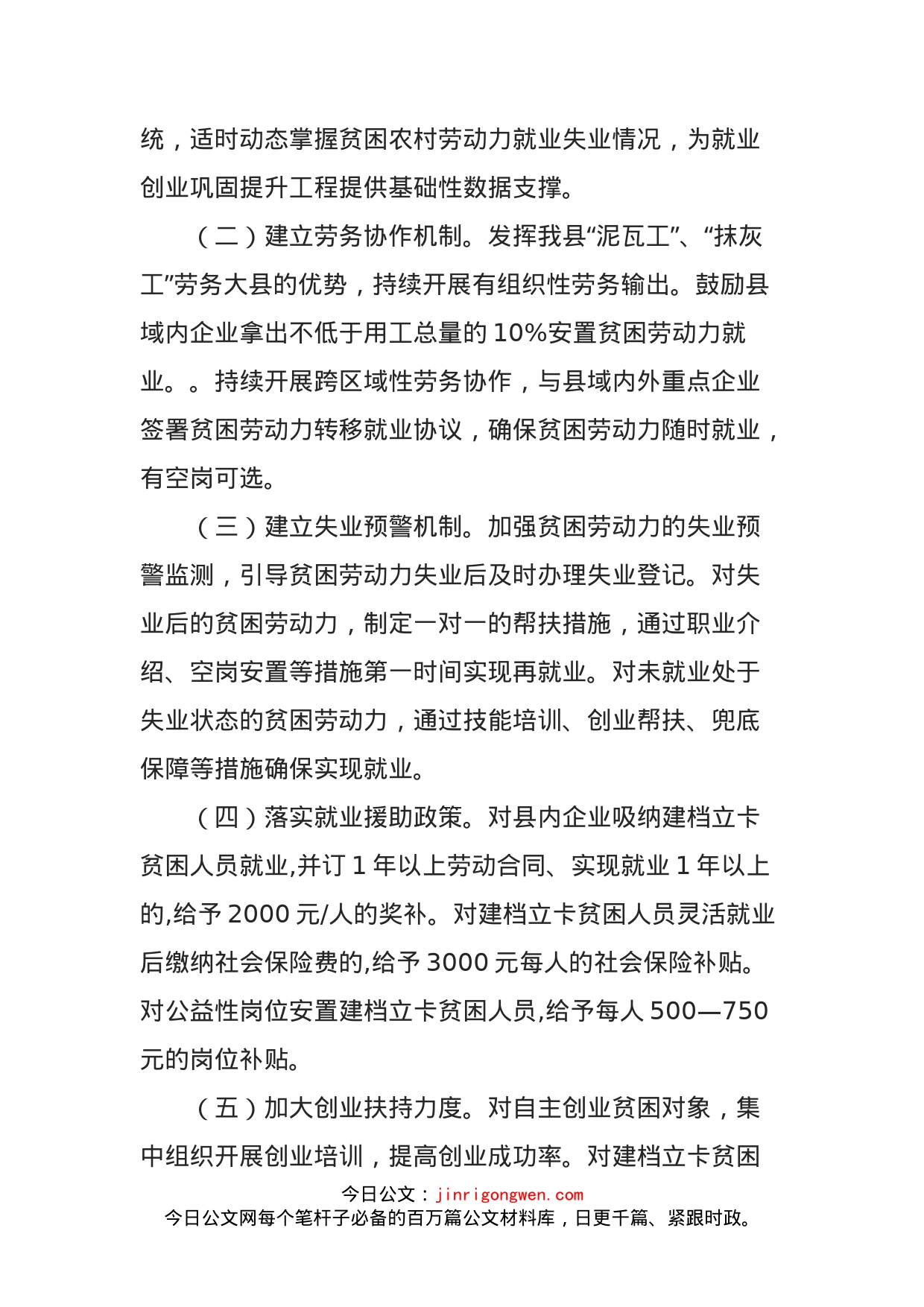 精准扶贫就业创业巩固提升工程工作方案_第2页