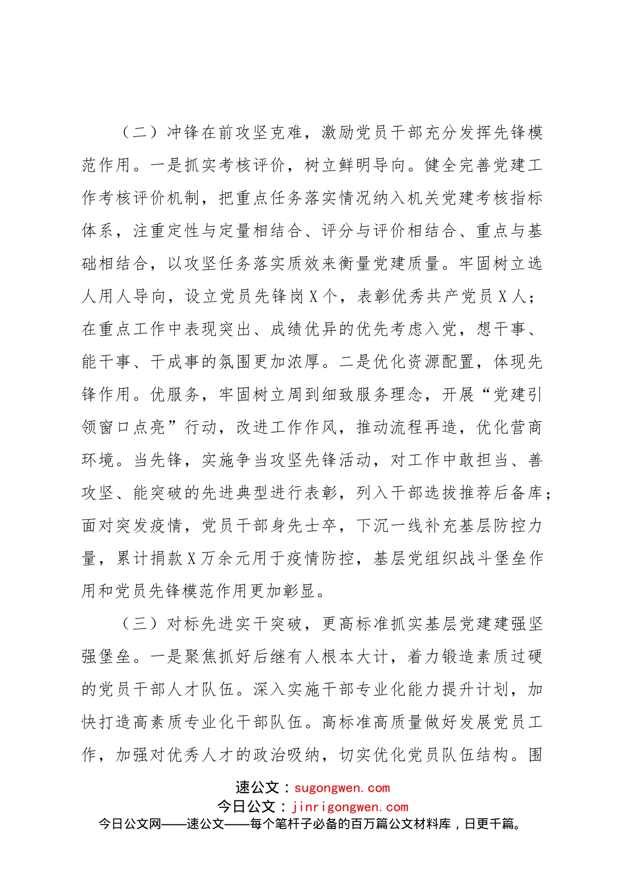 2022年抓党建工作履职情况报告用_第2页