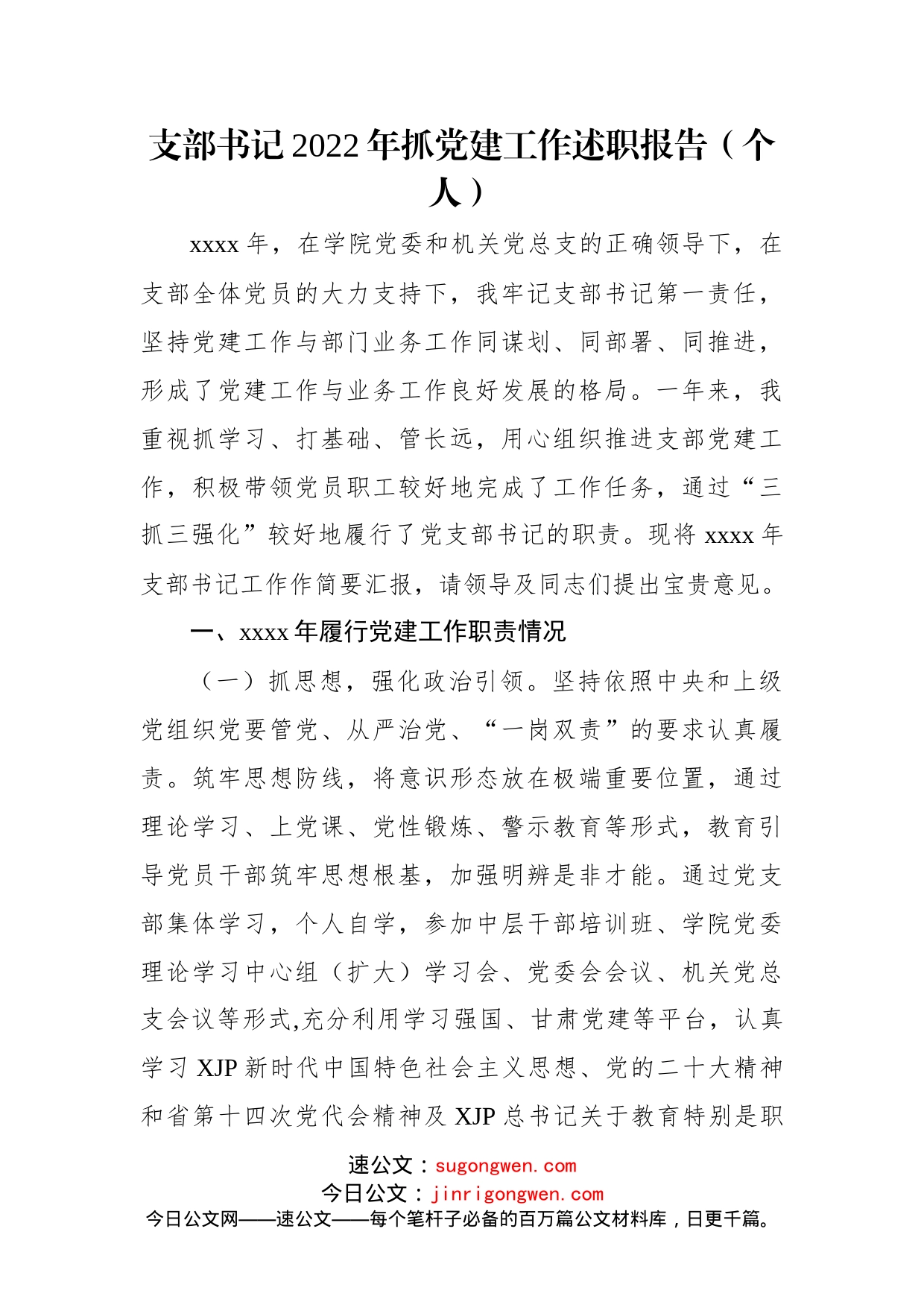 2022年抓党建工作述职报告汇编（3篇）（个人）_第2页
