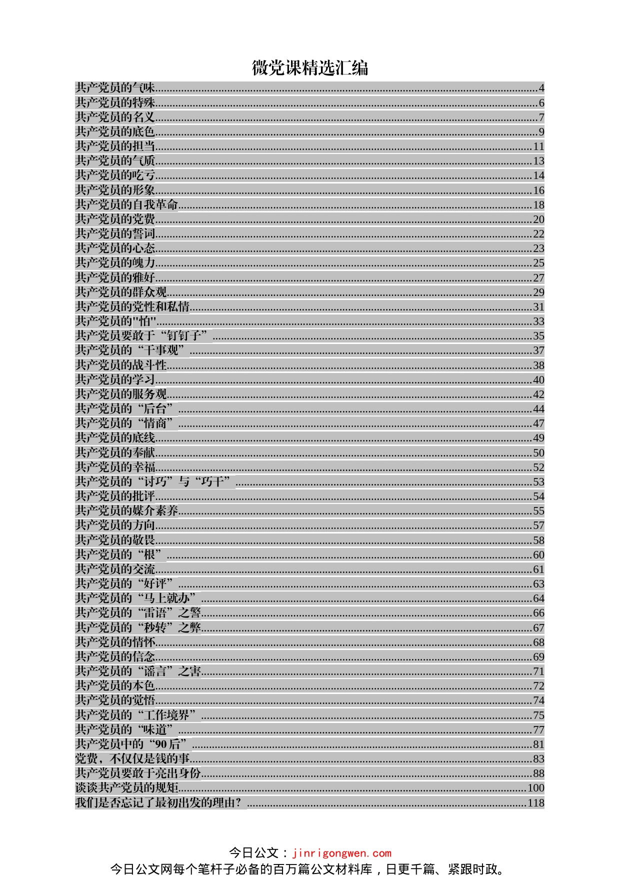 精品微党课50篇_第1页