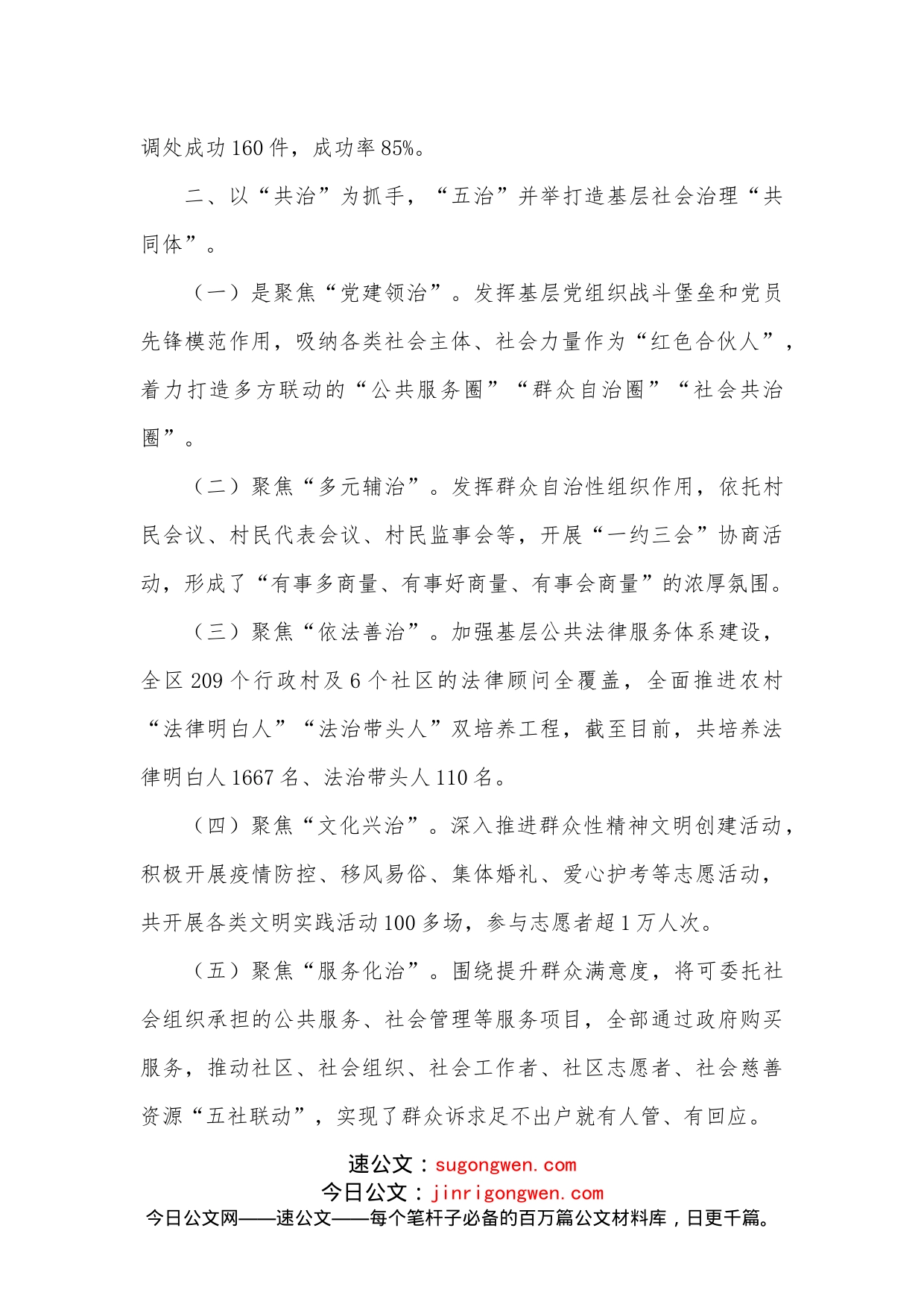 2022年抓党建引领基层治理工作汇报_第2页