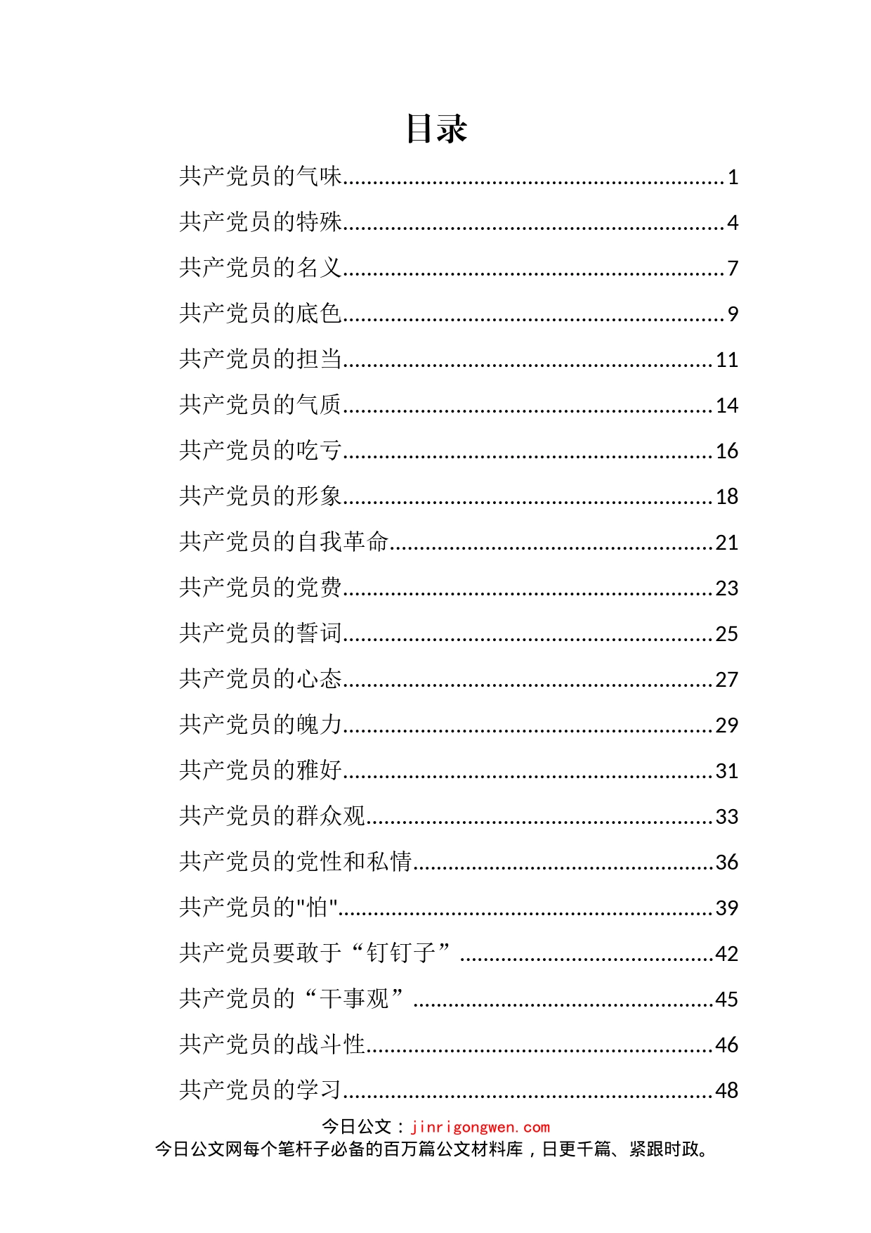 精品微党课汇编（50篇）(1)_第2页