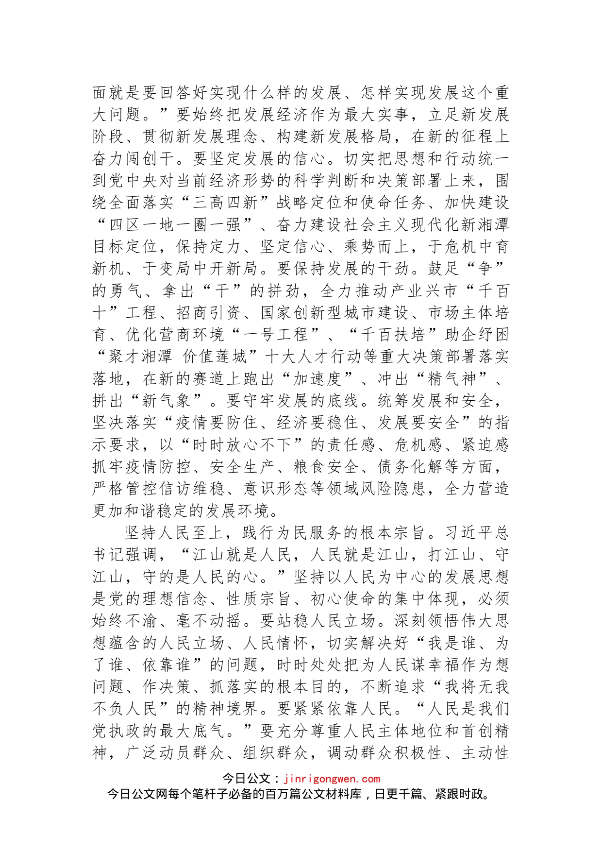 感悟思想伟力 谱写时代华章——学习贯彻《习近平谈治国理政》第四卷心得体会_第2页