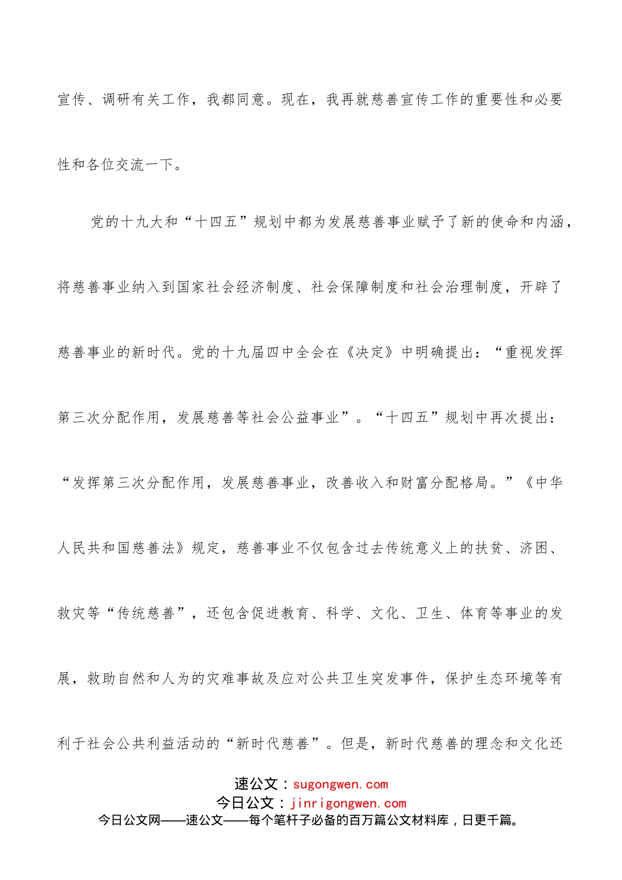 慈善会会长在全市慈善宣传、调研工作会上的讲话_第2页